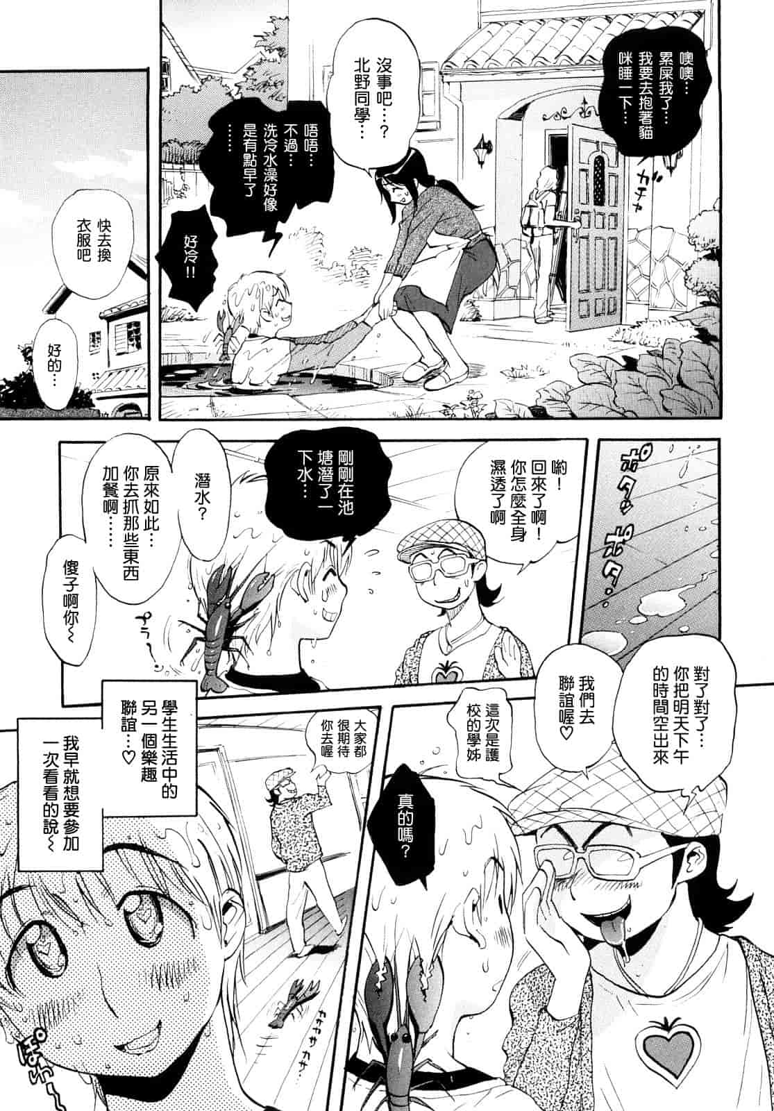 汉化版-[美夜川 はじめ] 乙女の悪戯_第2集