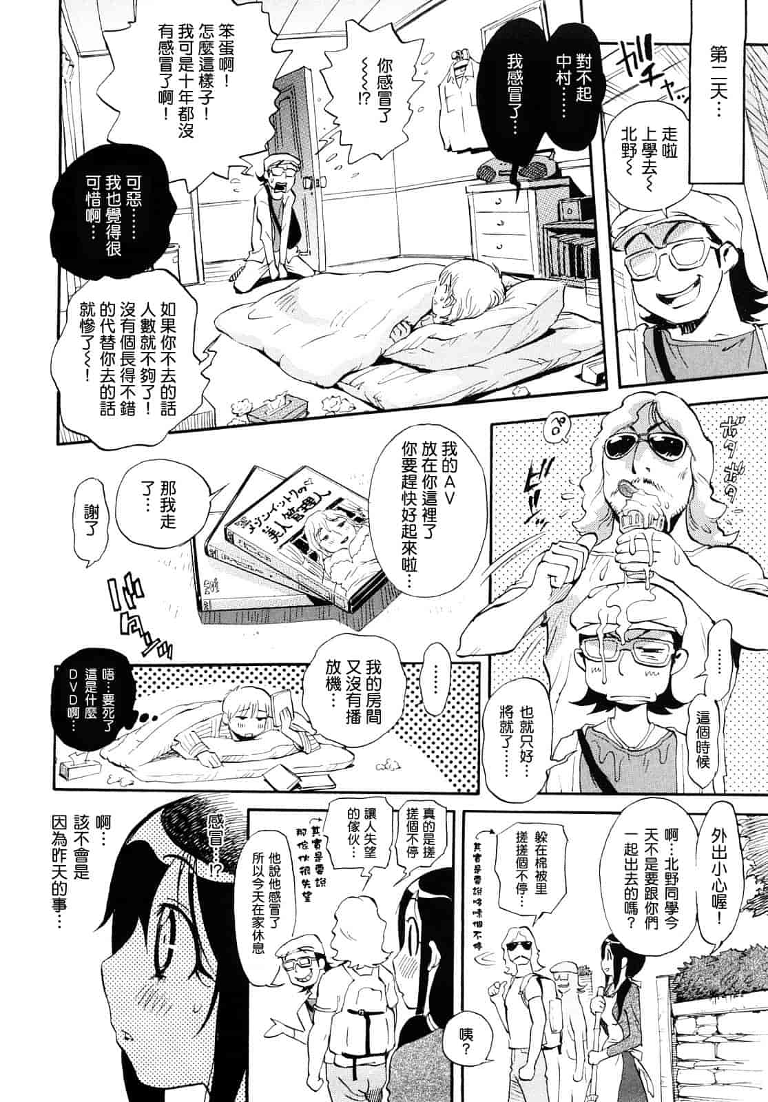 汉化版-[美夜川 はじめ] 乙女の悪戯_第2集