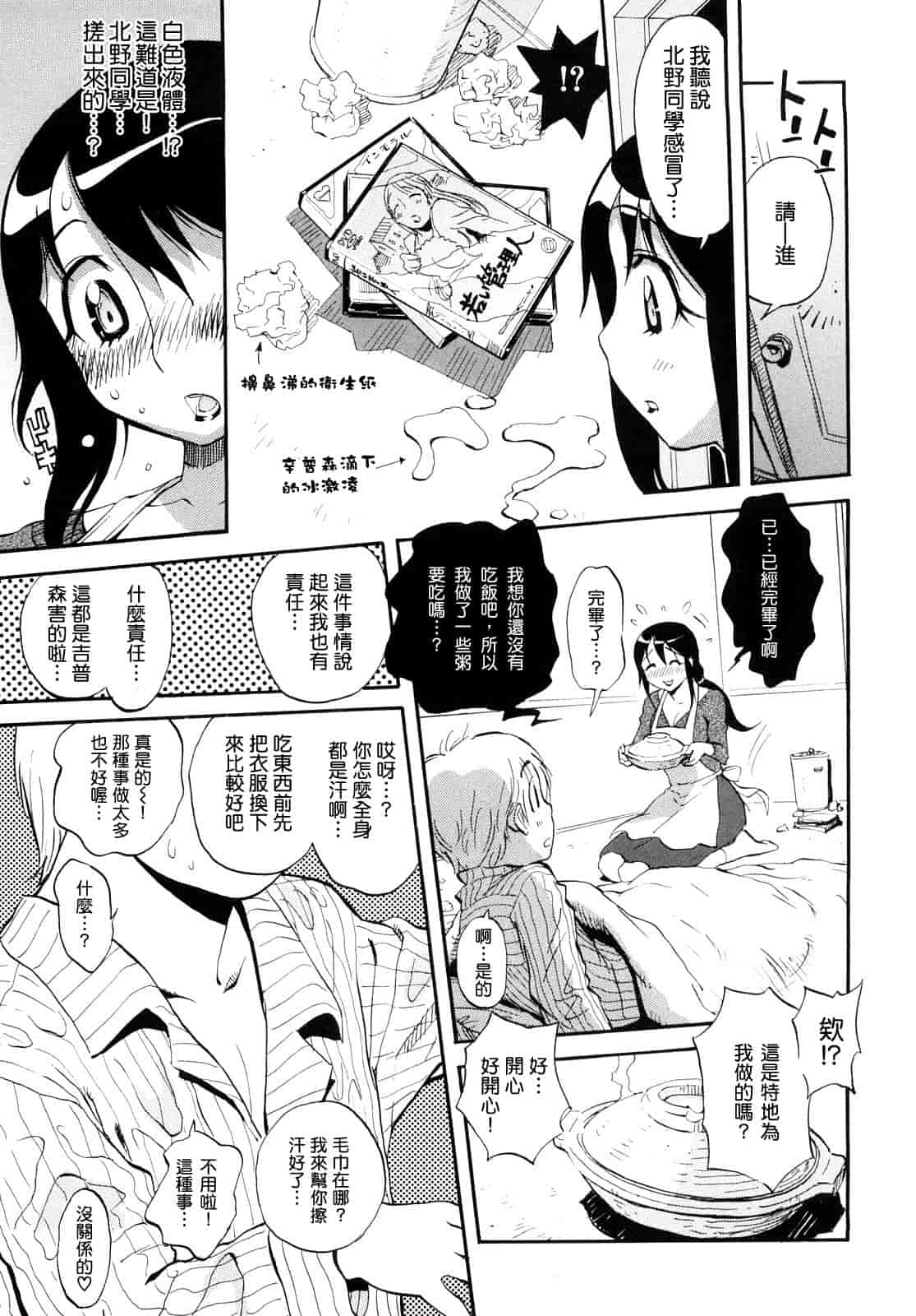 汉化版-[美夜川 はじめ] 乙女の悪戯_第2集