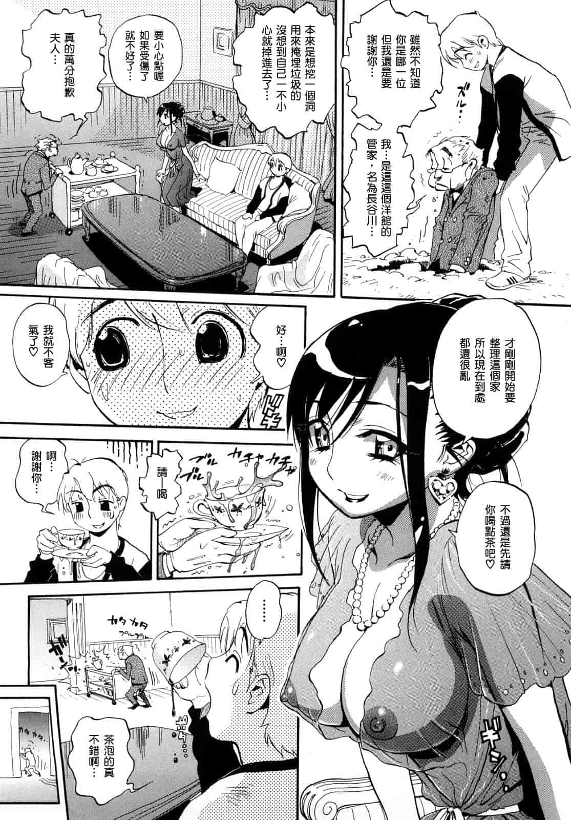 汉化版-[美夜川 はじめ] 乙女の悪戯_第3集