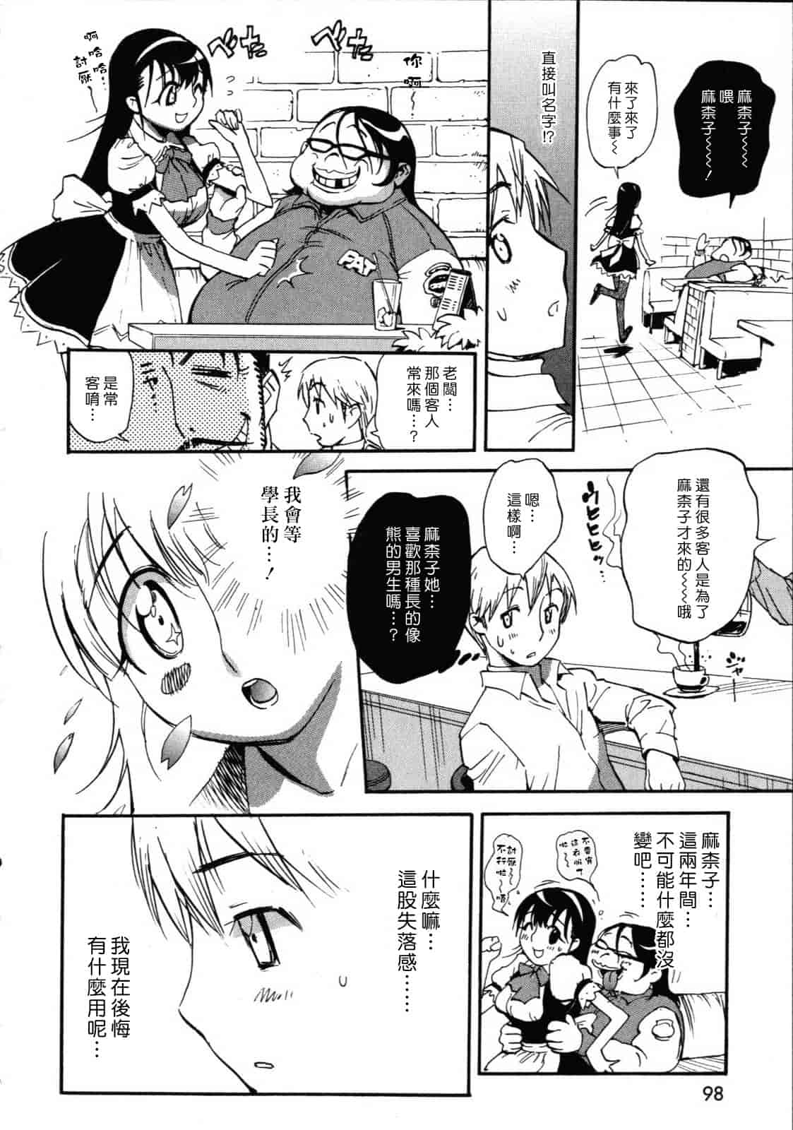汉化版-[美夜川はじめ] 世界で一番好きな人妻（ひと）_第3集