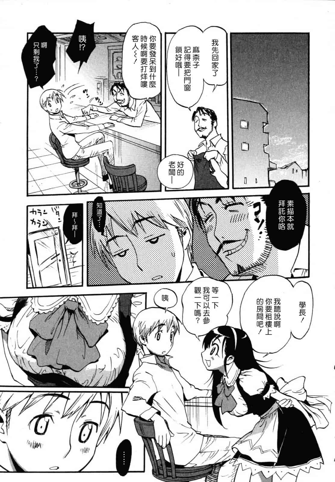 汉化版-[美夜川はじめ] 世界で一番好きな人妻（ひと）_第3集