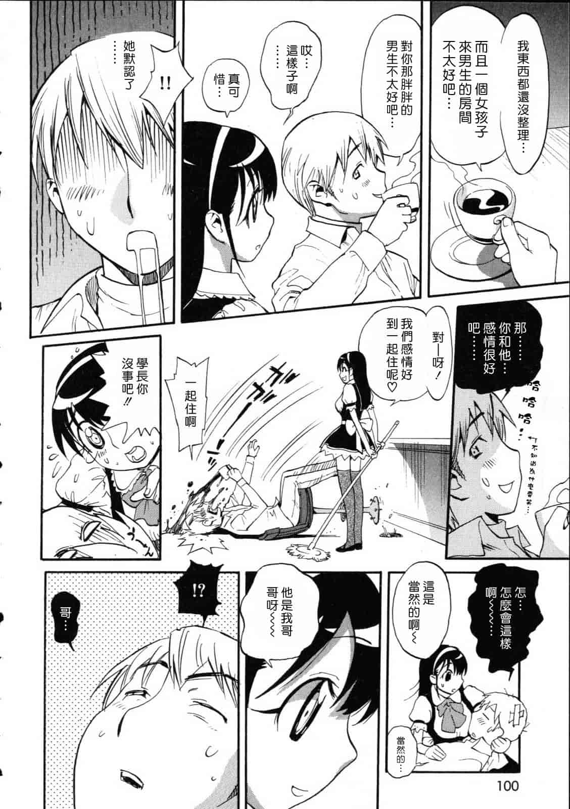 汉化版-[美夜川はじめ] 世界で一番好きな人妻（ひと）_第3集