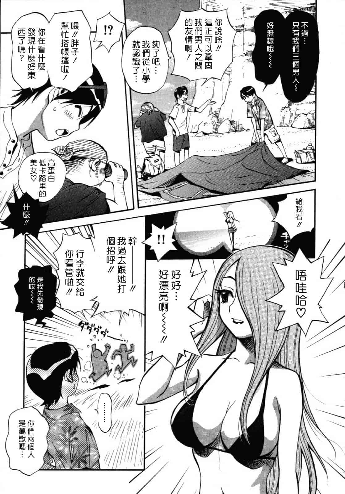 汉化版-[美夜川はじめ] 世界で一番好きな人妻（ひと）_第3集