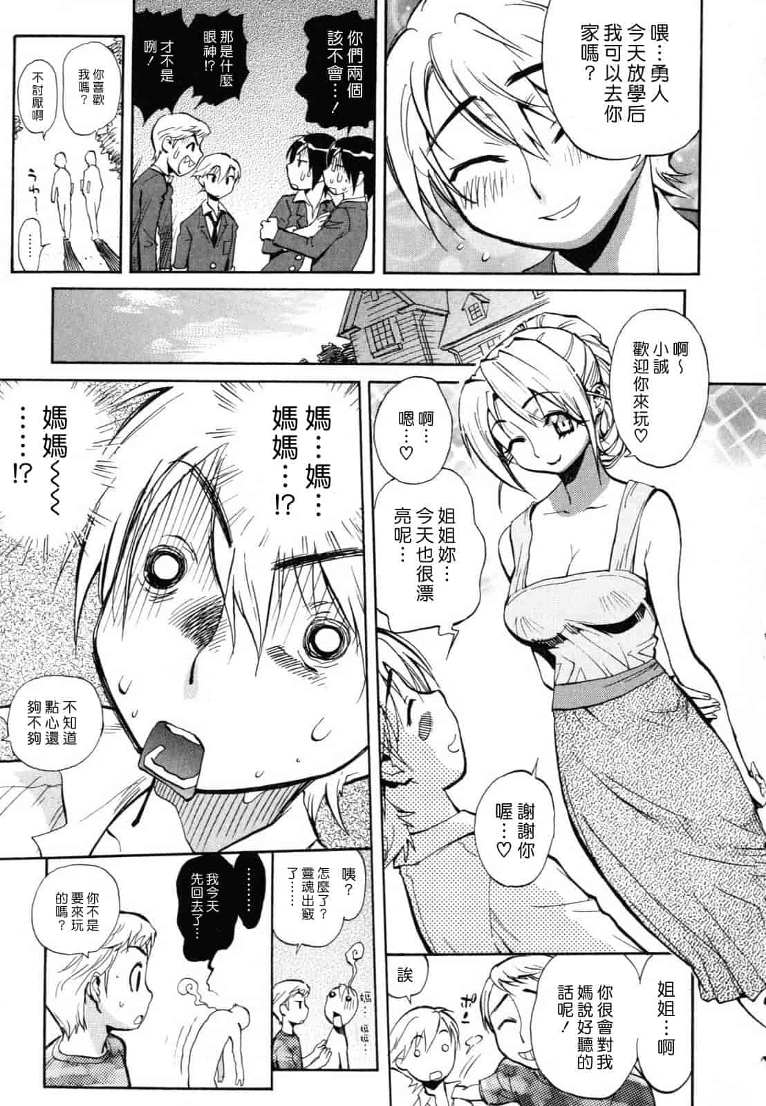 汉化版-[美夜川はじめ] 世界で一番好きな人妻（ひと）_第1集
