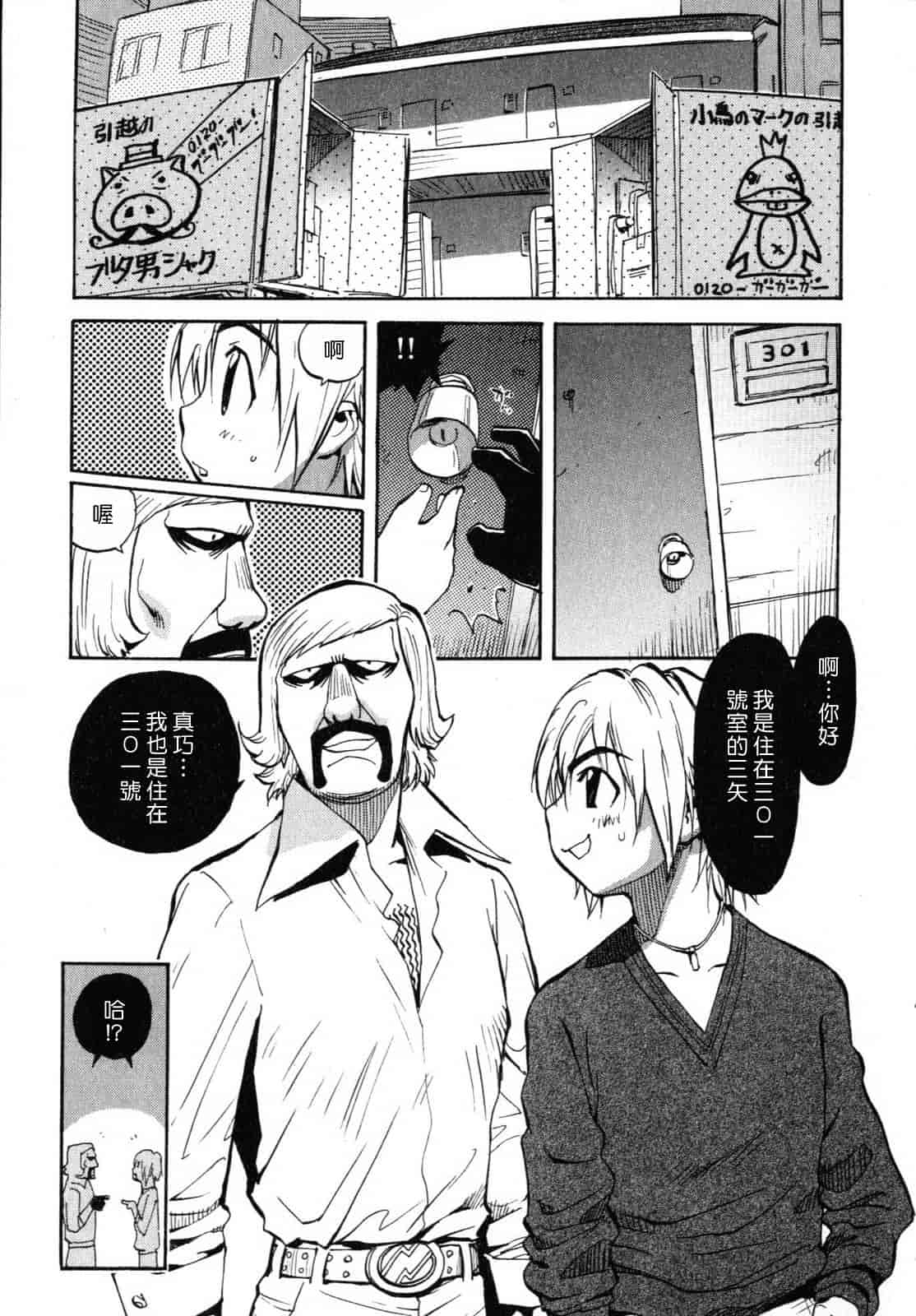 汉化版-[美夜川はじめ] 世界で一番好きな人妻（ひと）_第4集
