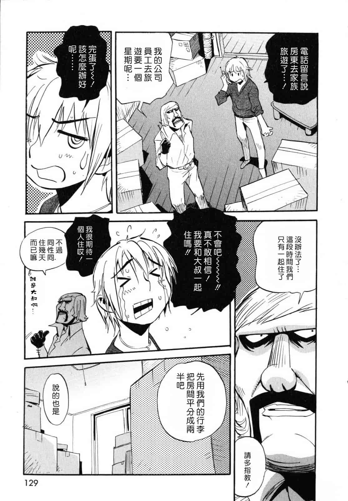 汉化版-[美夜川はじめ] 世界で一番好きな人妻（ひと）_第4集