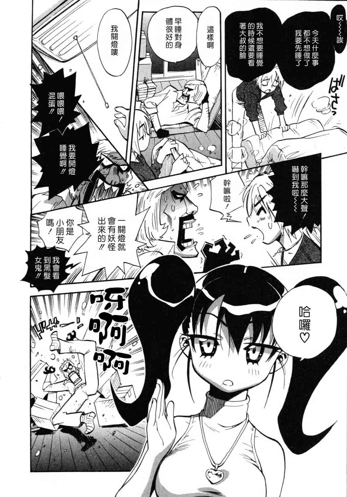 汉化版-[美夜川はじめ] 世界で一番好きな人妻（ひと）_第4集
