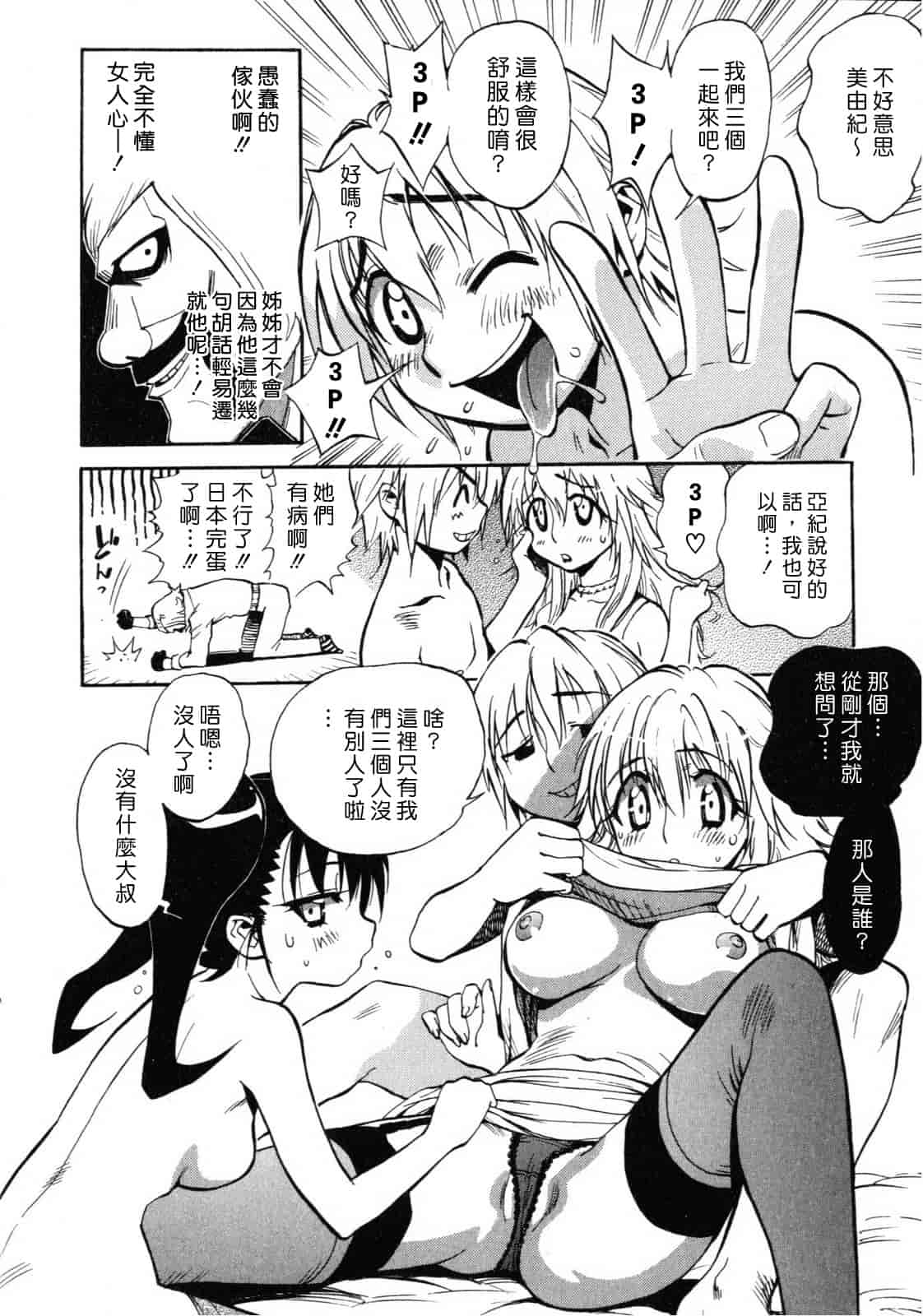 汉化版-[美夜川はじめ] 世界で一番好きな人妻（ひと）_第4集