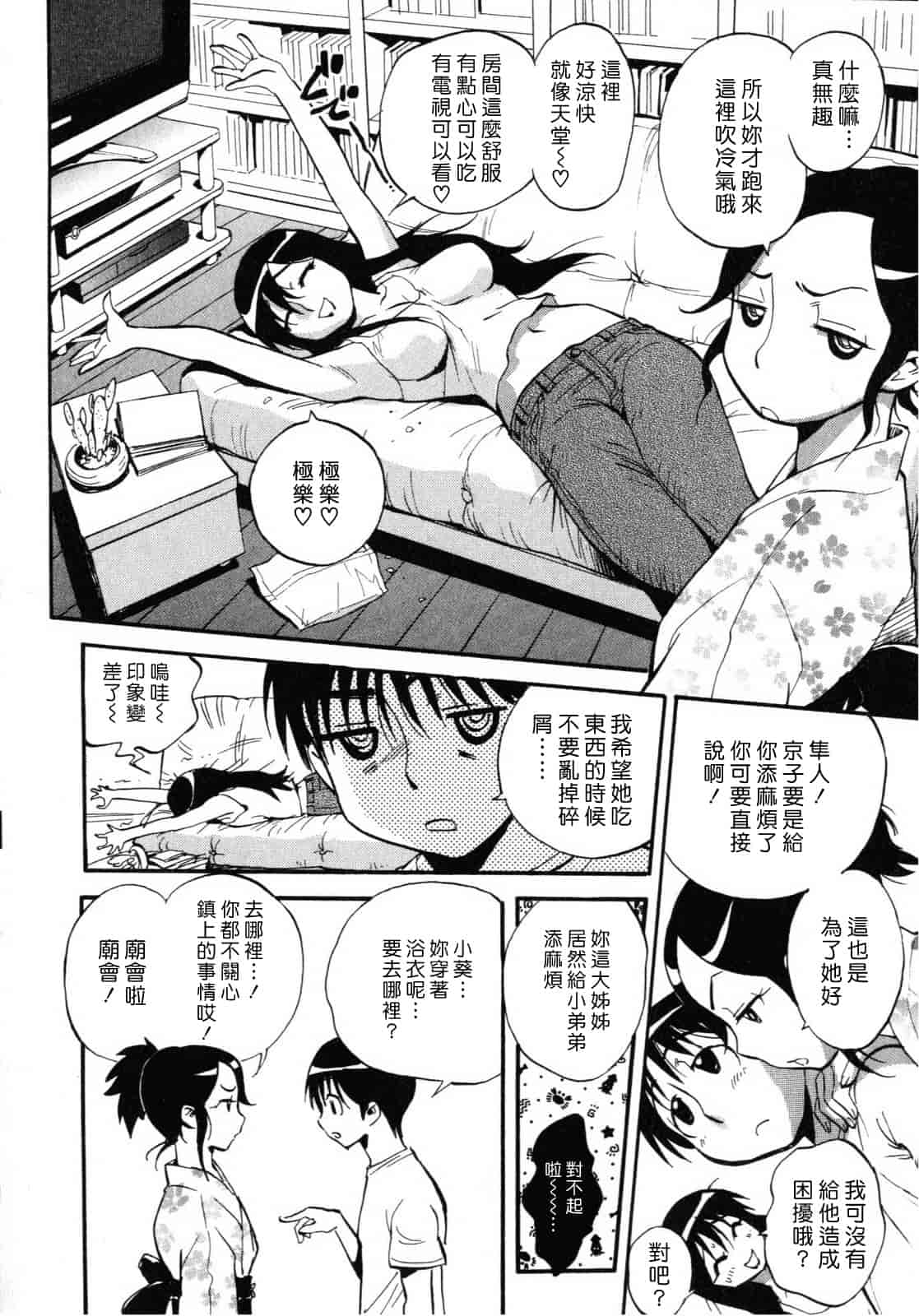 汉化版-[美夜川はじめ] 世界で一番好きな人妻（ひと）_第4集