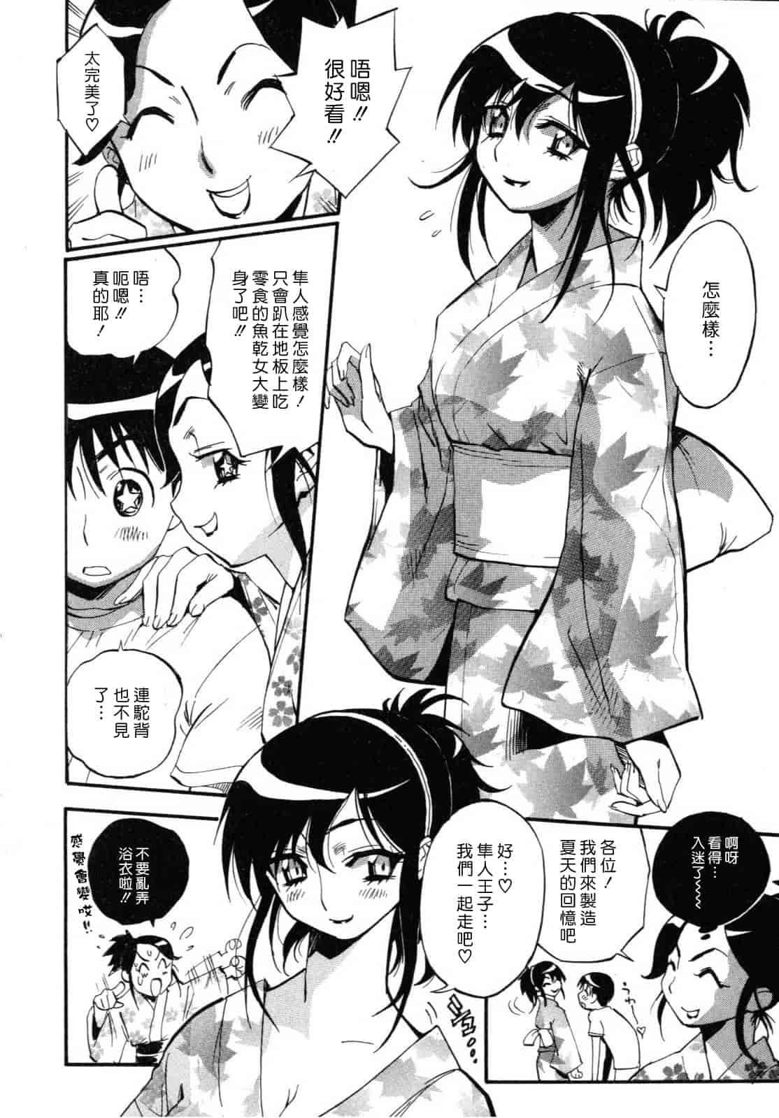 汉化版-[美夜川はじめ] 世界で一番好きな人妻（ひと）_第4集