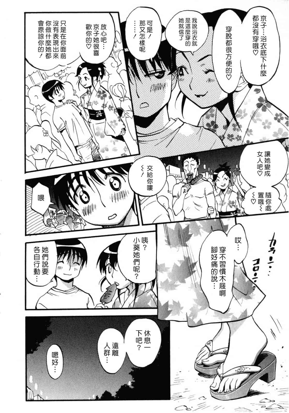 汉化版-[美夜川はじめ] 世界で一番好きな人妻（ひと）_第4集