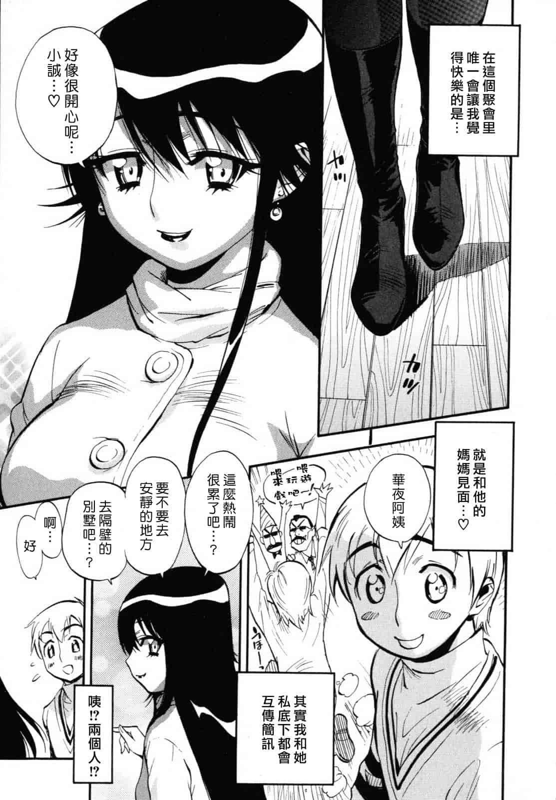 汉化版-[美夜川はじめ] 世界で一番好きな人妻（ひと）_第5集