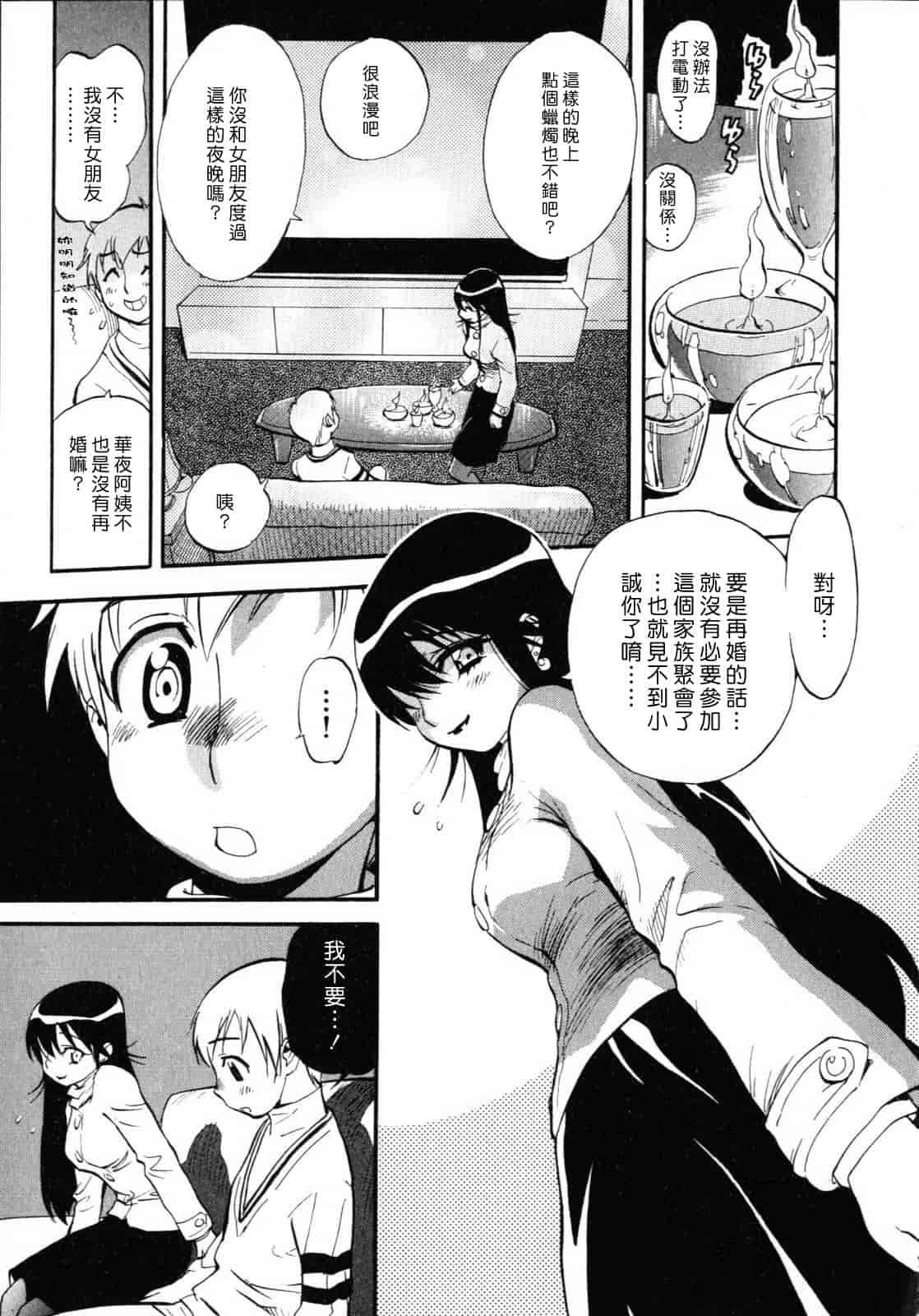汉化版-[美夜川はじめ] 世界で一番好きな人妻（ひと）_第5集
