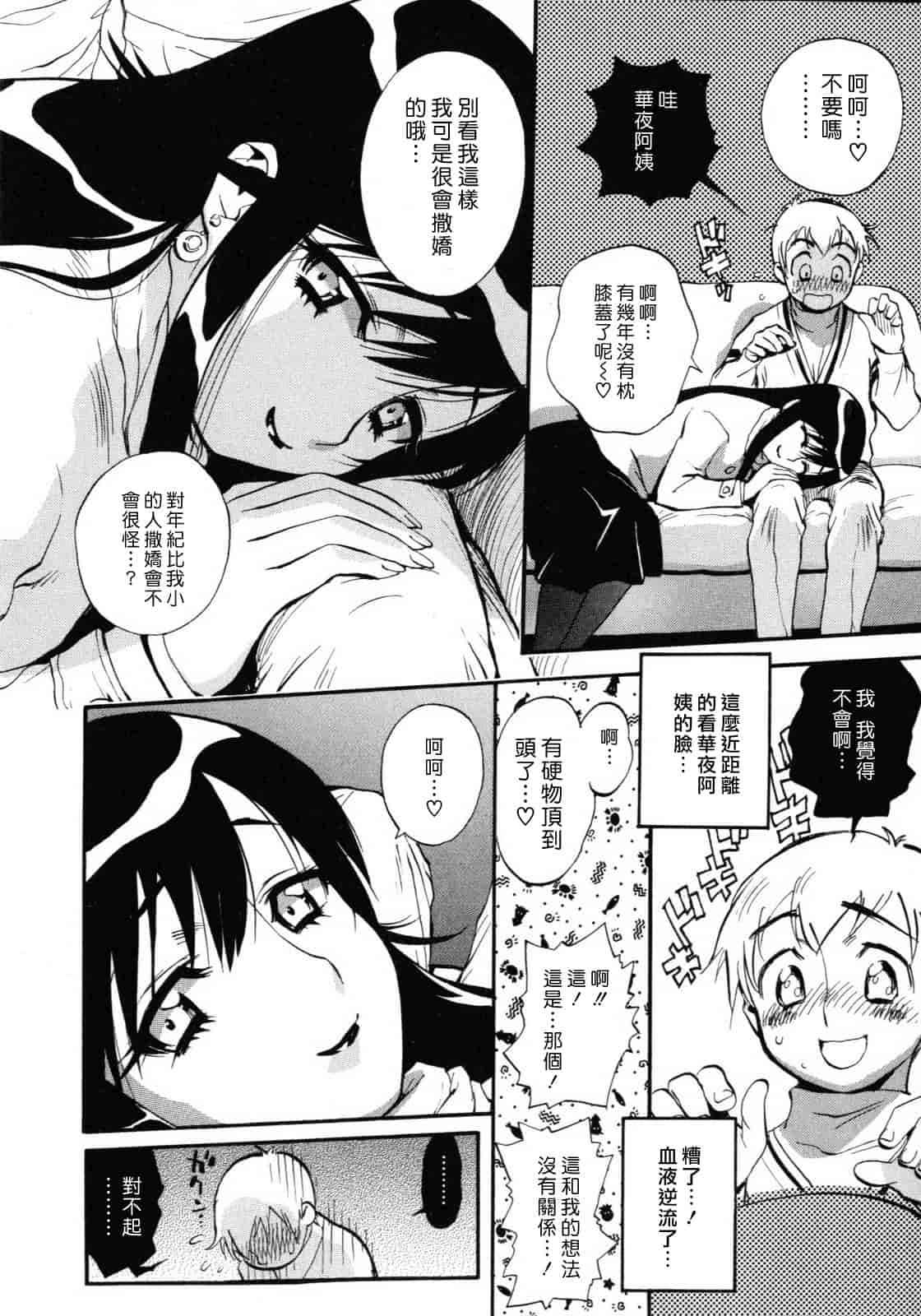 汉化版-[美夜川はじめ] 世界で一番好きな人妻（ひと）_第5集
