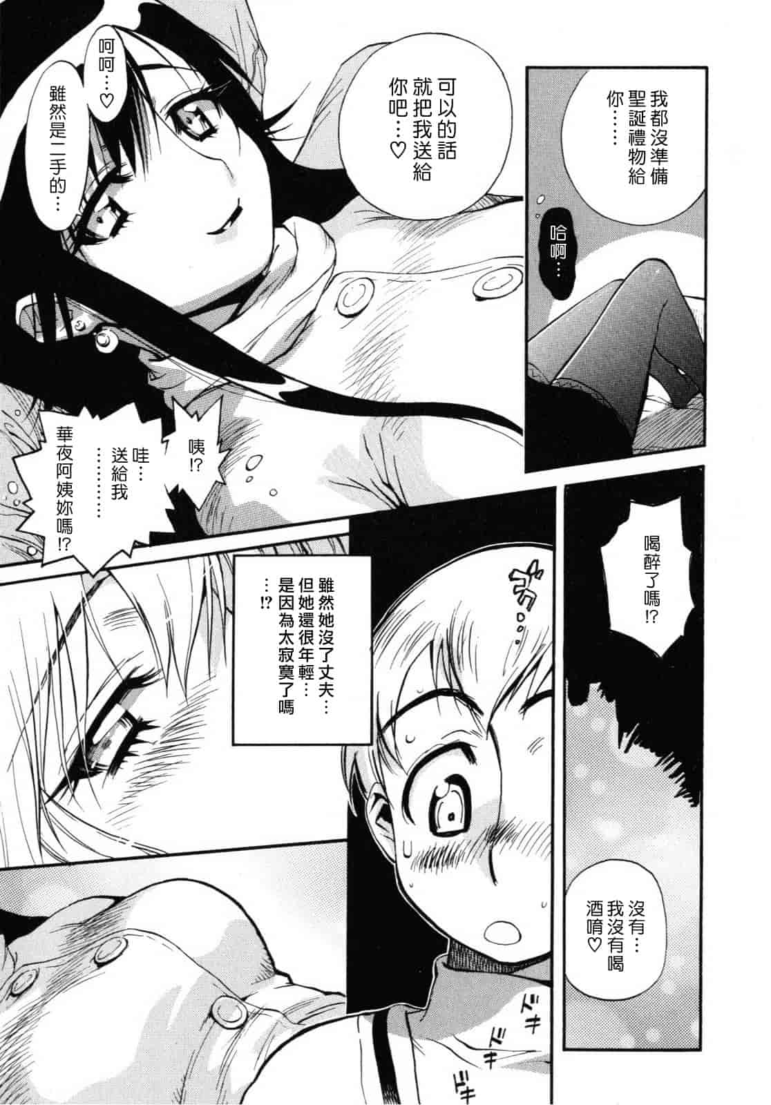 汉化版-[美夜川はじめ] 世界で一番好きな人妻（ひと）_第5集
