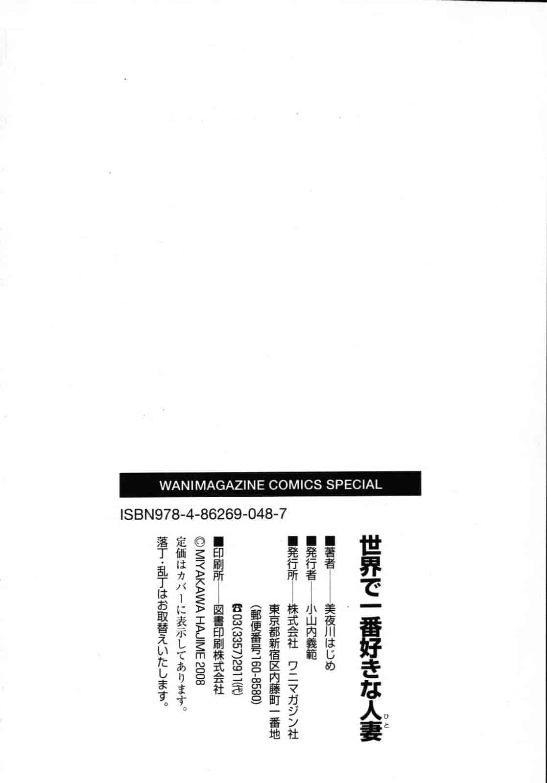 汉化版-[美夜川はじめ] 世界で一番好きな人妻（ひと）_第6集