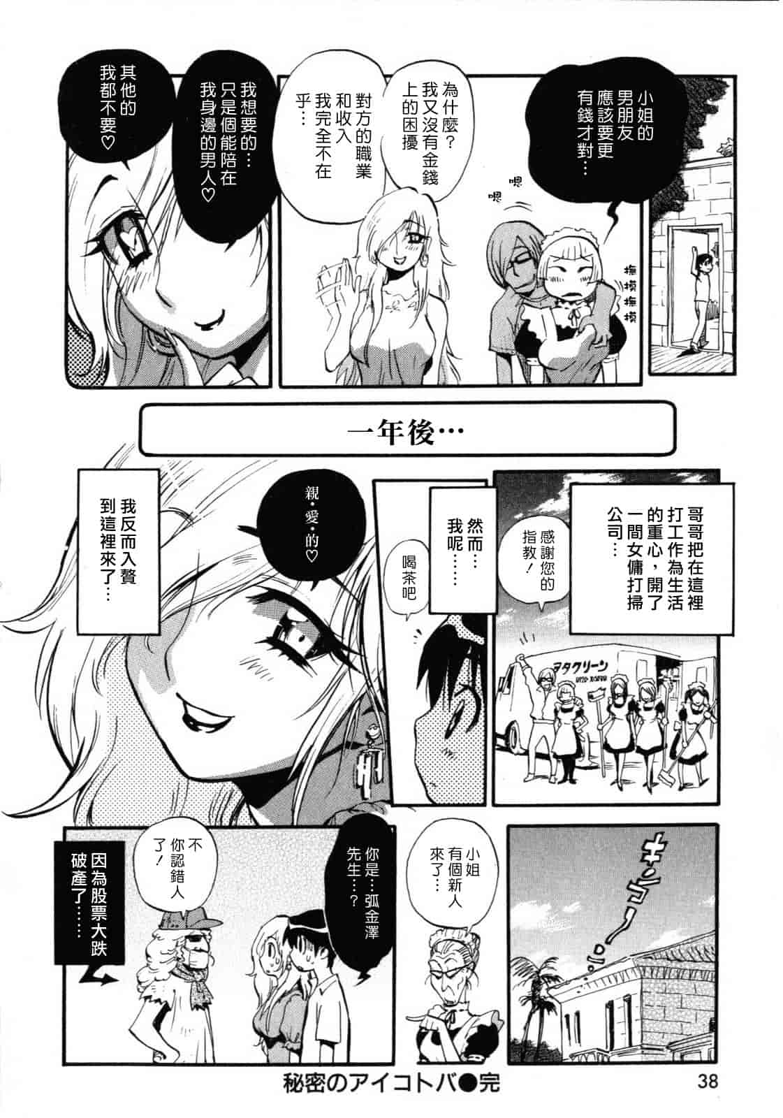 汉化版-[美夜川はじめ] 世界で一番好きな人妻（ひと）_第2集