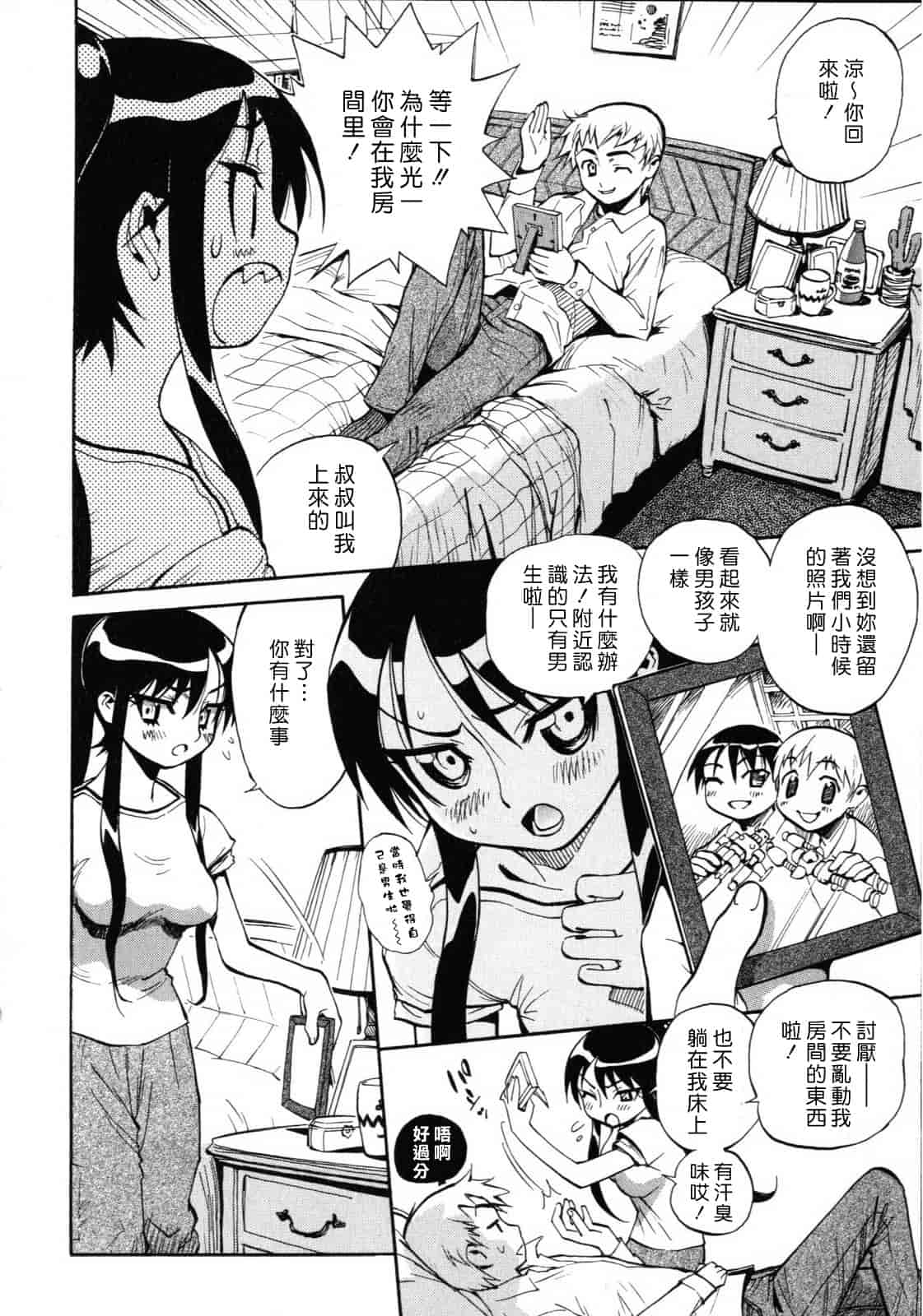 汉化版-[美夜川はじめ] 世界で一番好きな人妻（ひと）_第2集