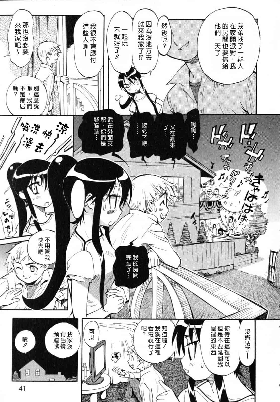 汉化版-[美夜川はじめ] 世界で一番好きな人妻（ひと）_第2集