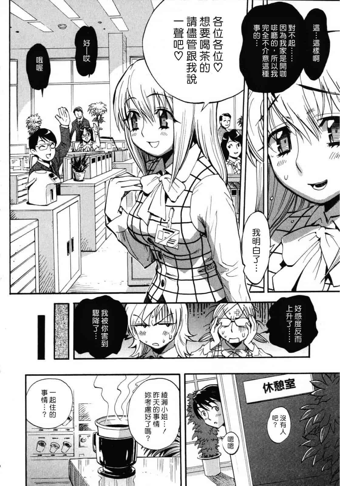 汉化版-[美夜川はじめ] 世界で一番好きな人妻（ひと）_第2集