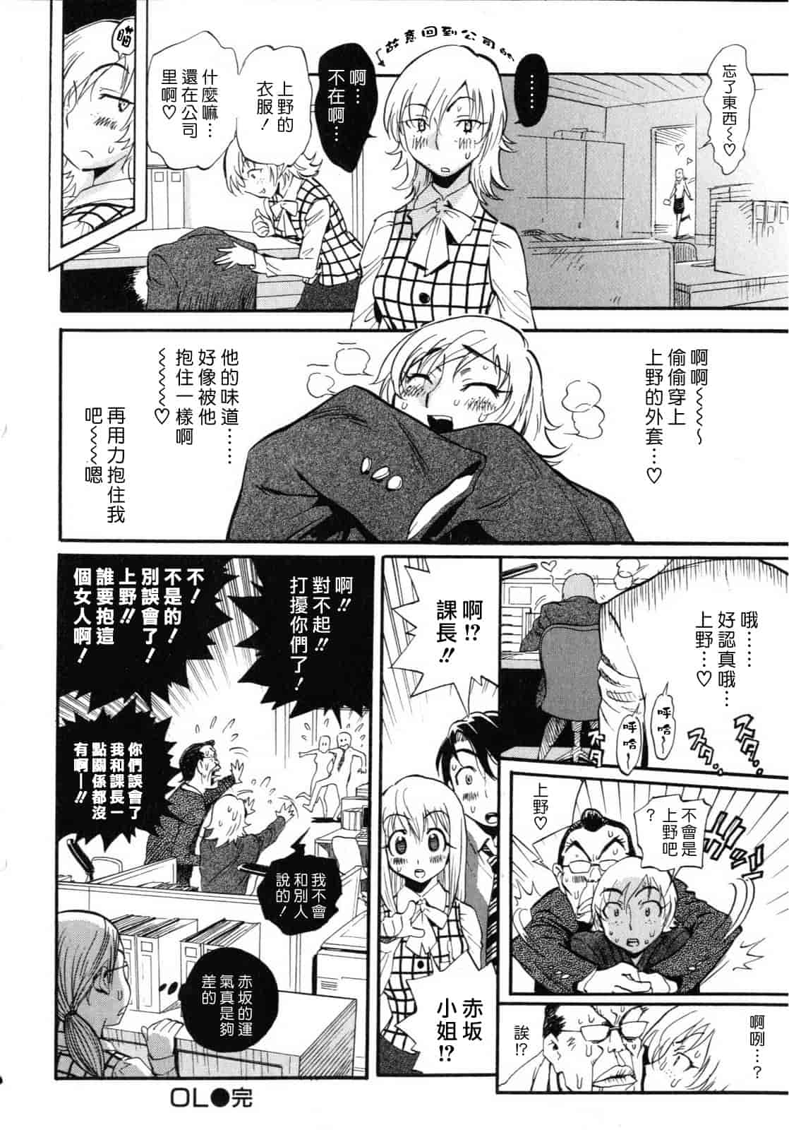 汉化版-[美夜川はじめ] 世界で一番好きな人妻（ひと）_第2集
