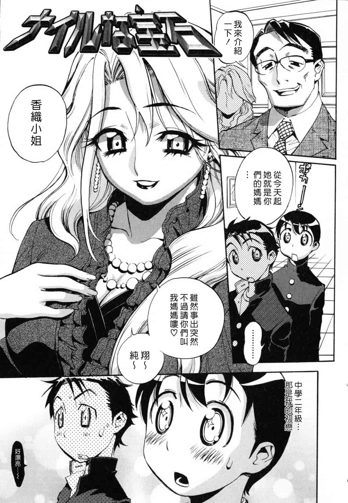汉化版-[美夜川はじめ] 世界で一番好きな人妻（ひと）_第2集