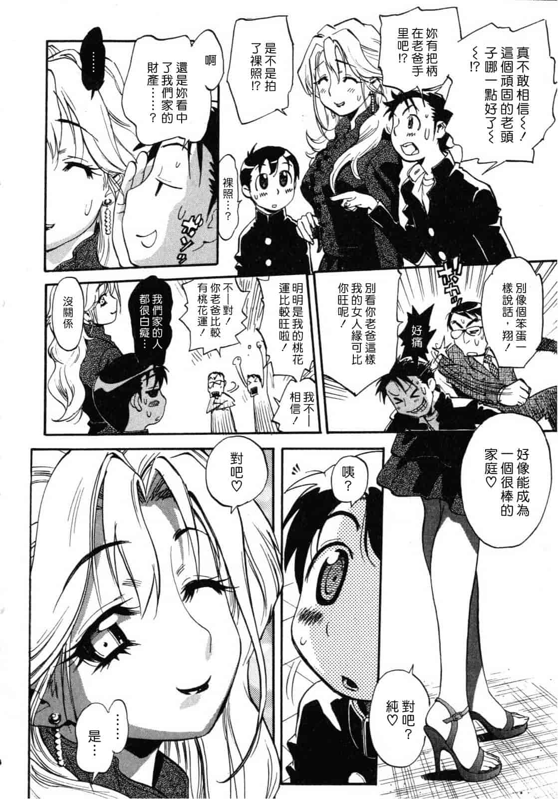 汉化版-[美夜川はじめ] 世界で一番好きな人妻（ひと）_第2集