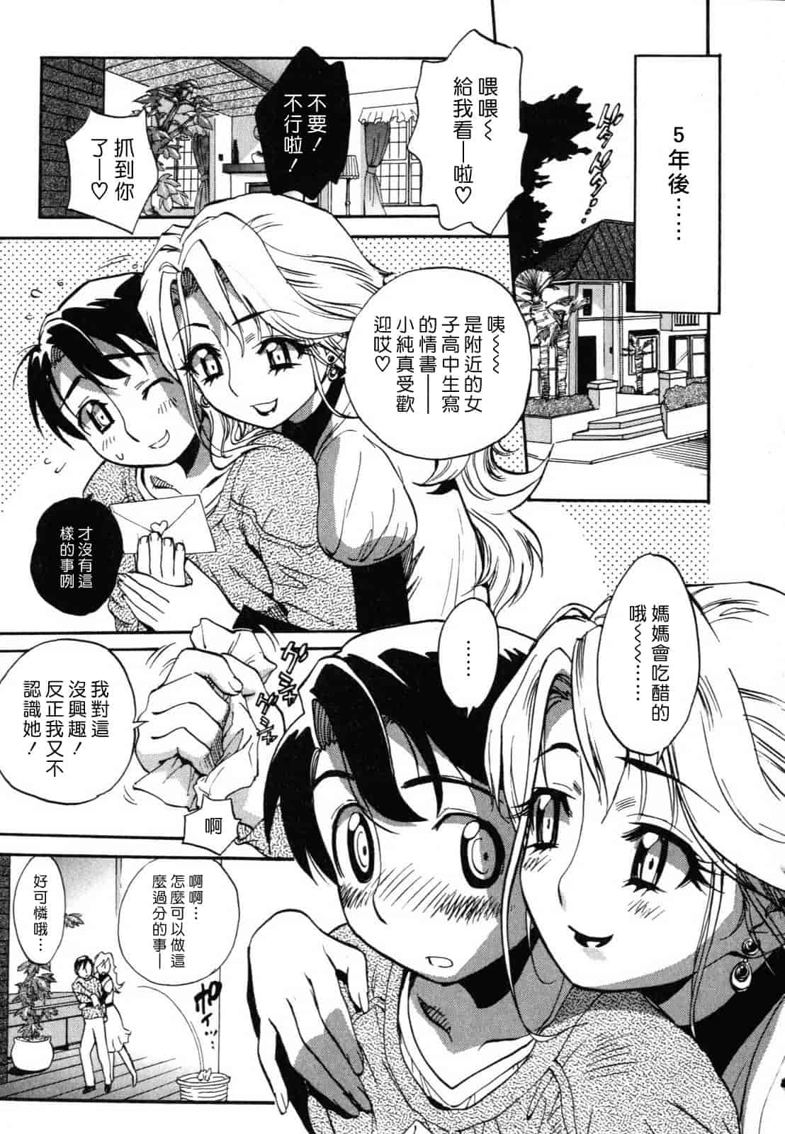 汉化版-[美夜川はじめ] 世界で一番好きな人妻（ひと）_第2集