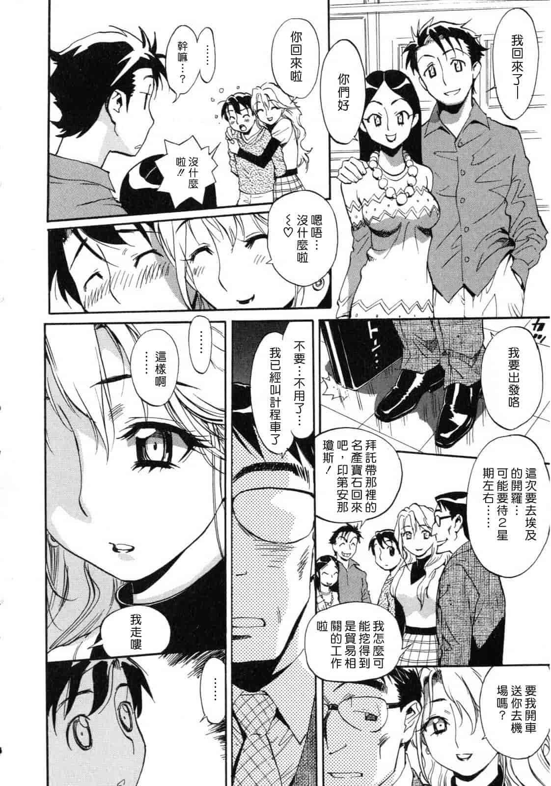 汉化版-[美夜川はじめ] 世界で一番好きな人妻（ひと）_第2集