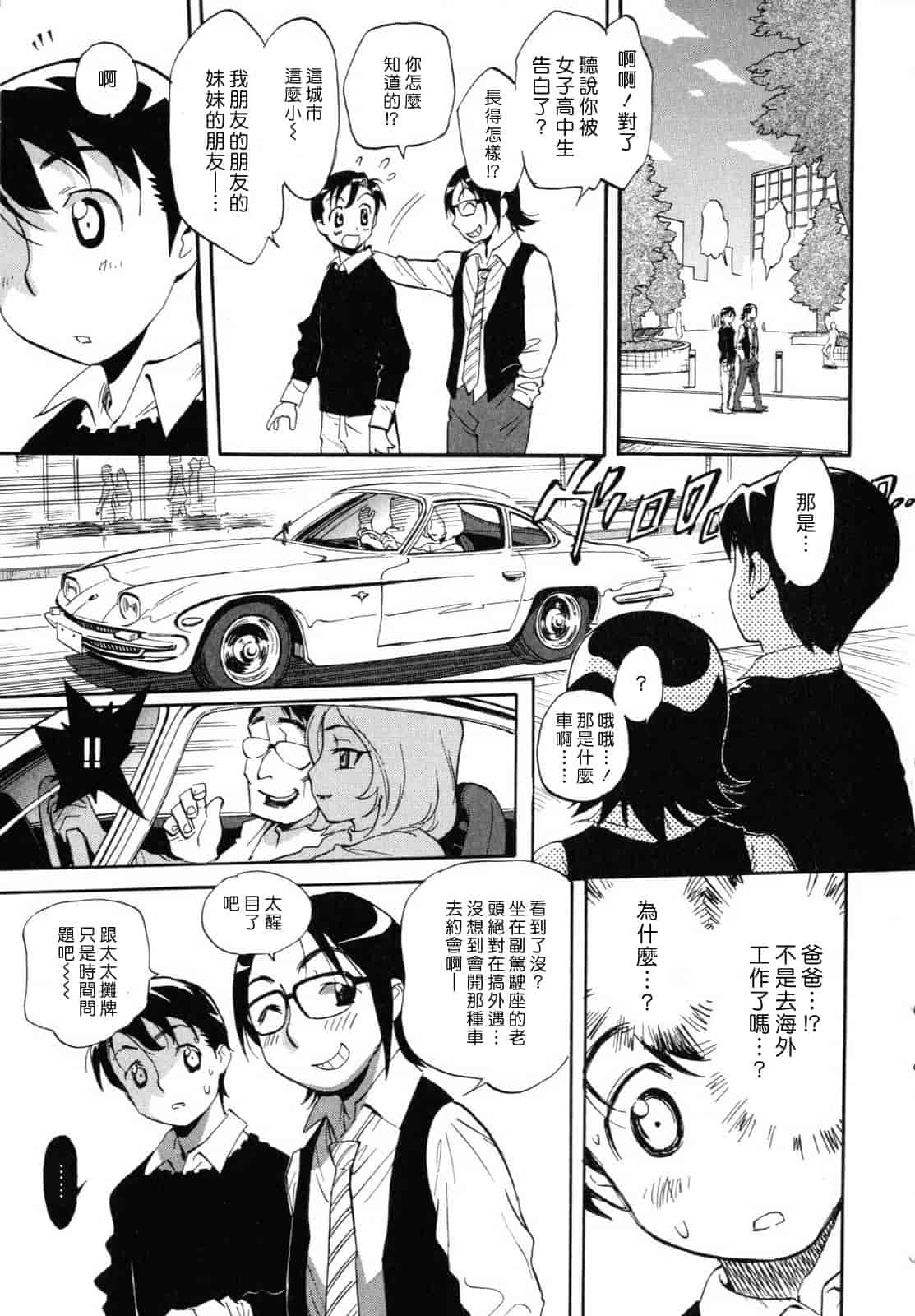 汉化版-[美夜川はじめ] 世界で一番好きな人妻（ひと）_第2集