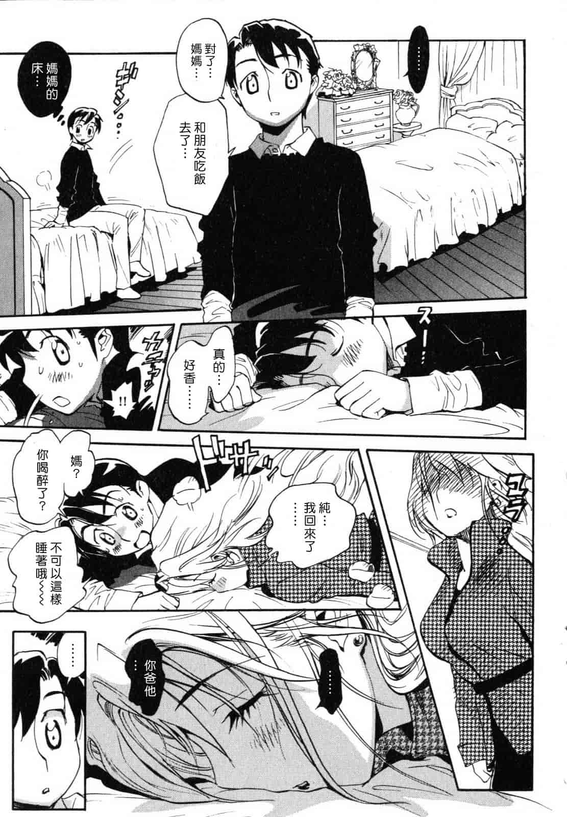 汉化版-[美夜川はじめ] 世界で一番好きな人妻（ひと）_第3集