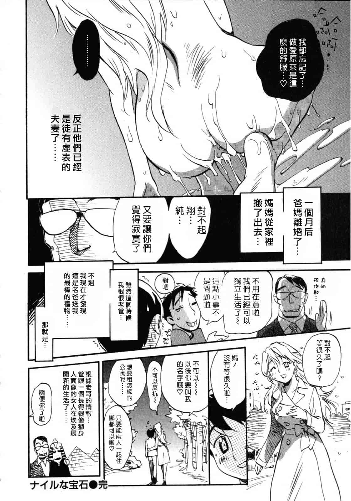 汉化版-[美夜川はじめ] 世界で一番好きな人妻（ひと）_第3集