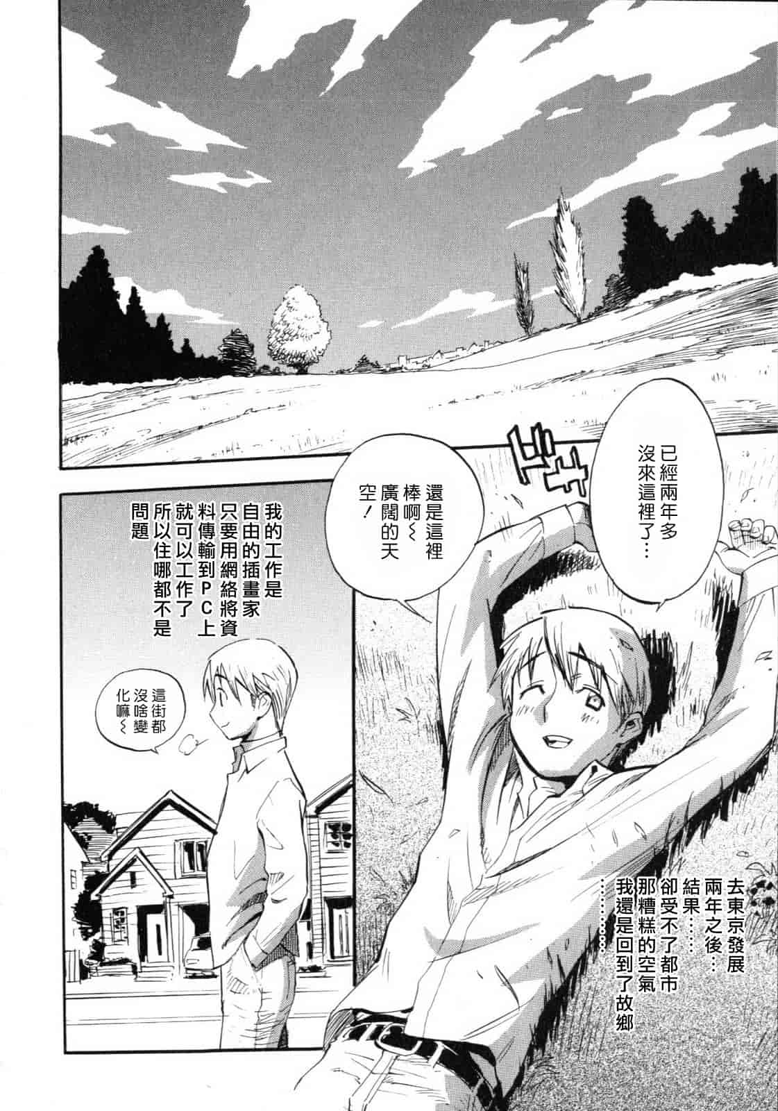 汉化版-[美夜川はじめ] 世界で一番好きな人妻（ひと）_第3集