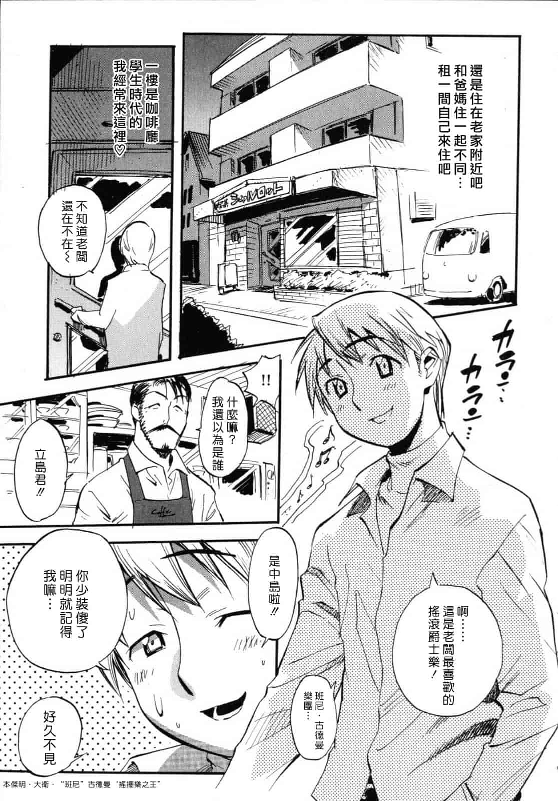 汉化版-[美夜川はじめ] 世界で一番好きな人妻（ひと）_第3集
