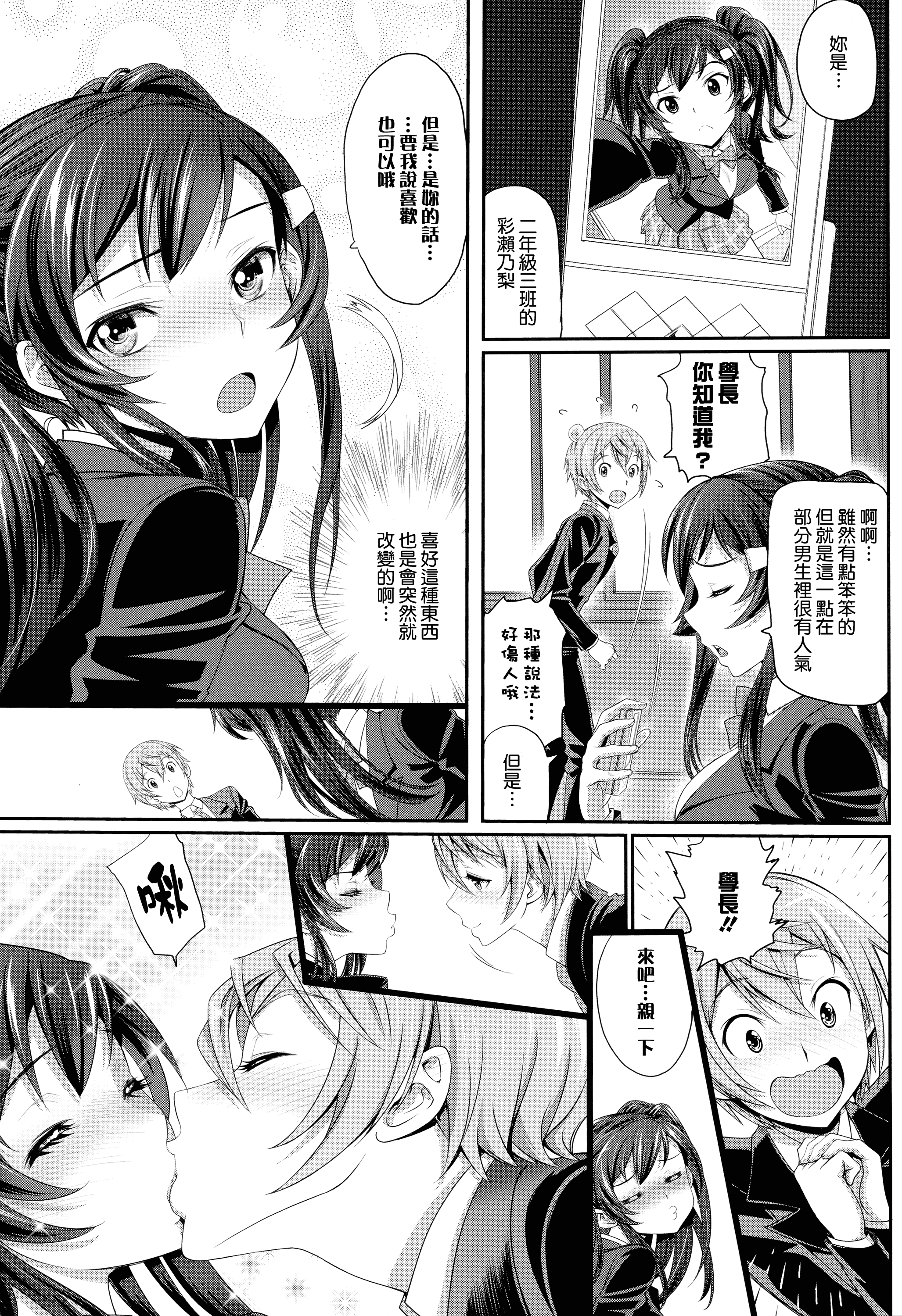 汉化版-[美矢火] オトメヒメ [無邪気漢化組][MJK-15-D100]_第3集