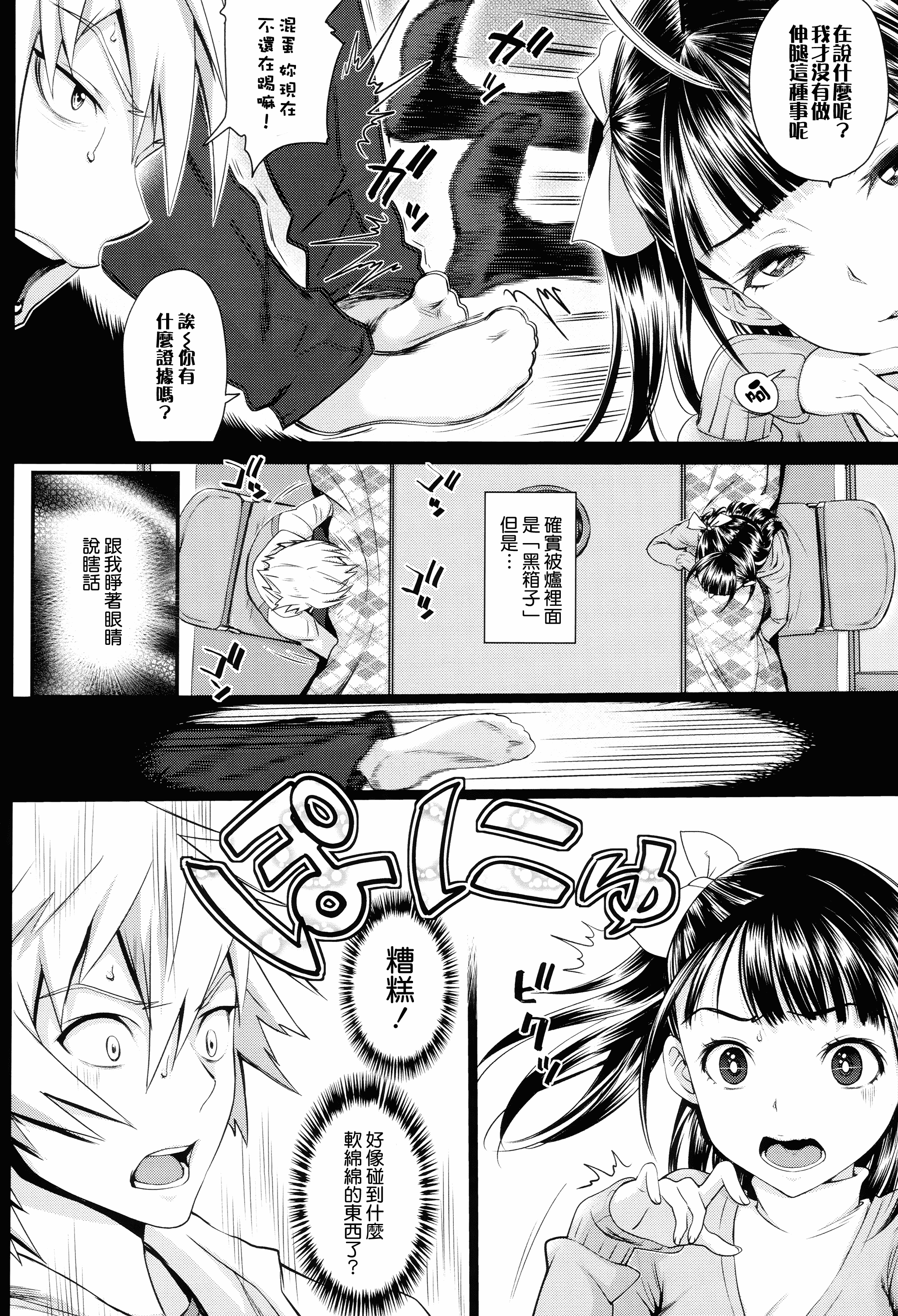 汉化版-[美矢火] オトメヒメ [無邪気漢化組][MJK-15-D100]_第3集