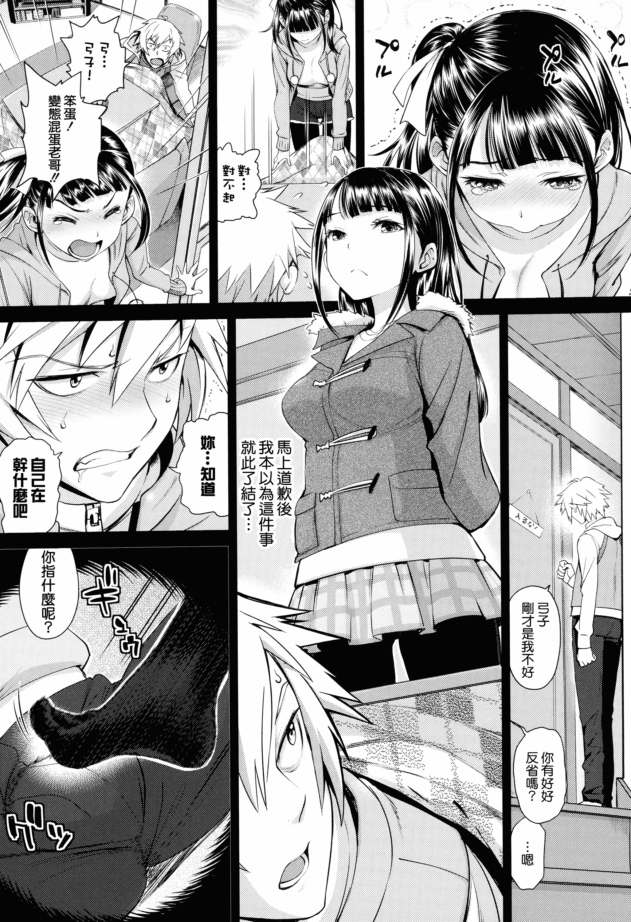 汉化版-[美矢火] オトメヒメ [無邪気漢化組][MJK-15-D100]_第3集