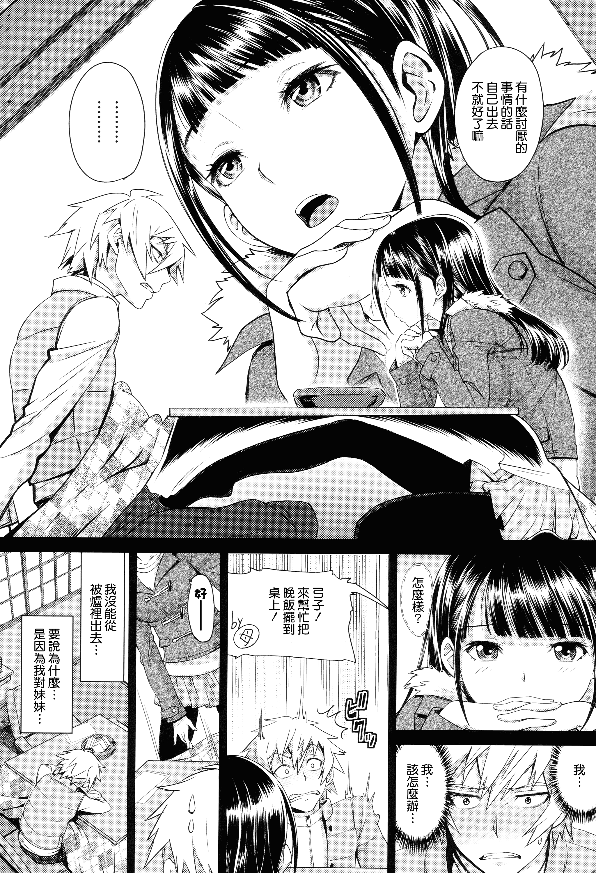 汉化版-[美矢火] オトメヒメ [無邪気漢化組][MJK-15-D100]_第3集