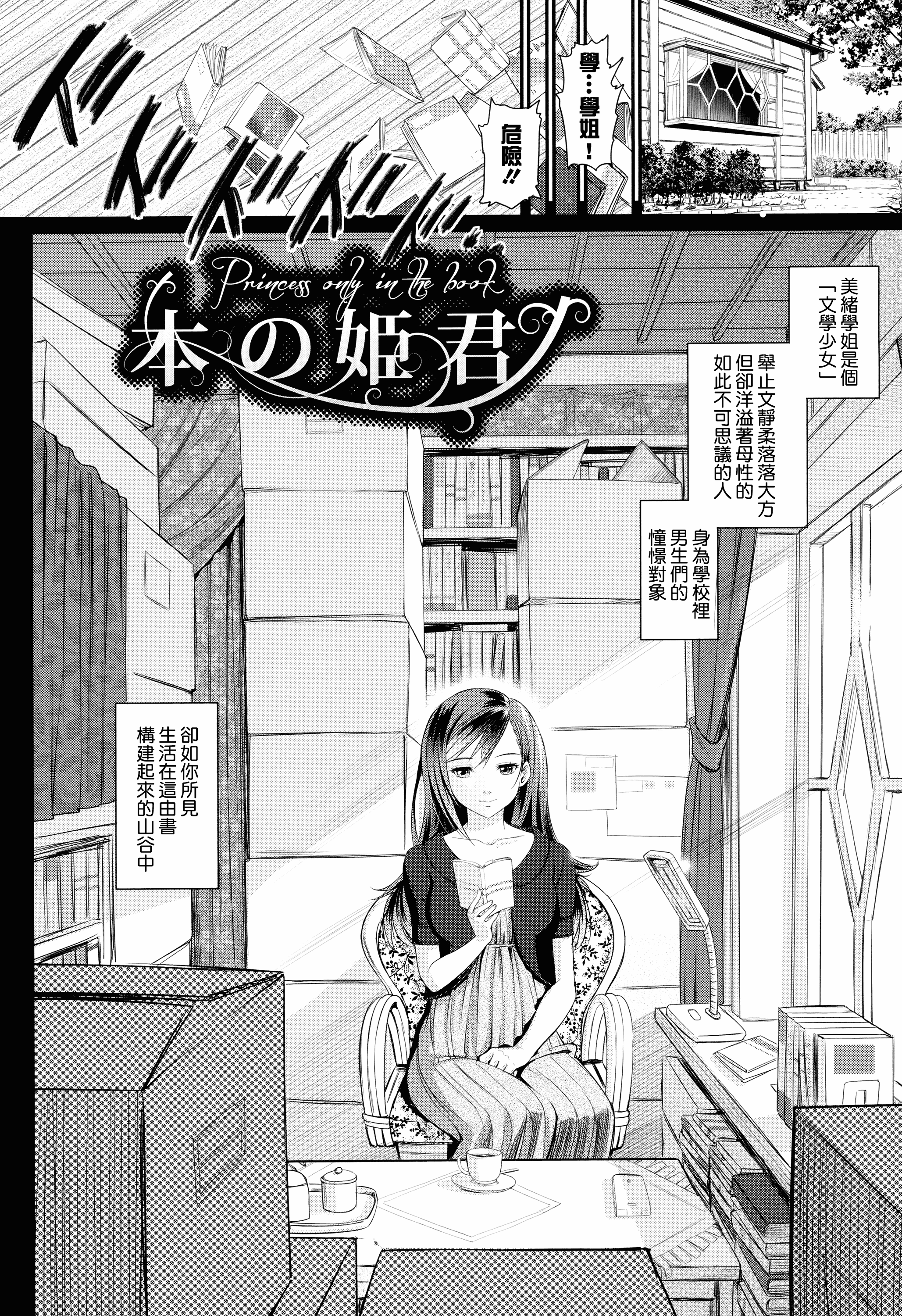 汉化版-[美矢火] オトメヒメ [無邪気漢化組][MJK-15-D100]_第4集