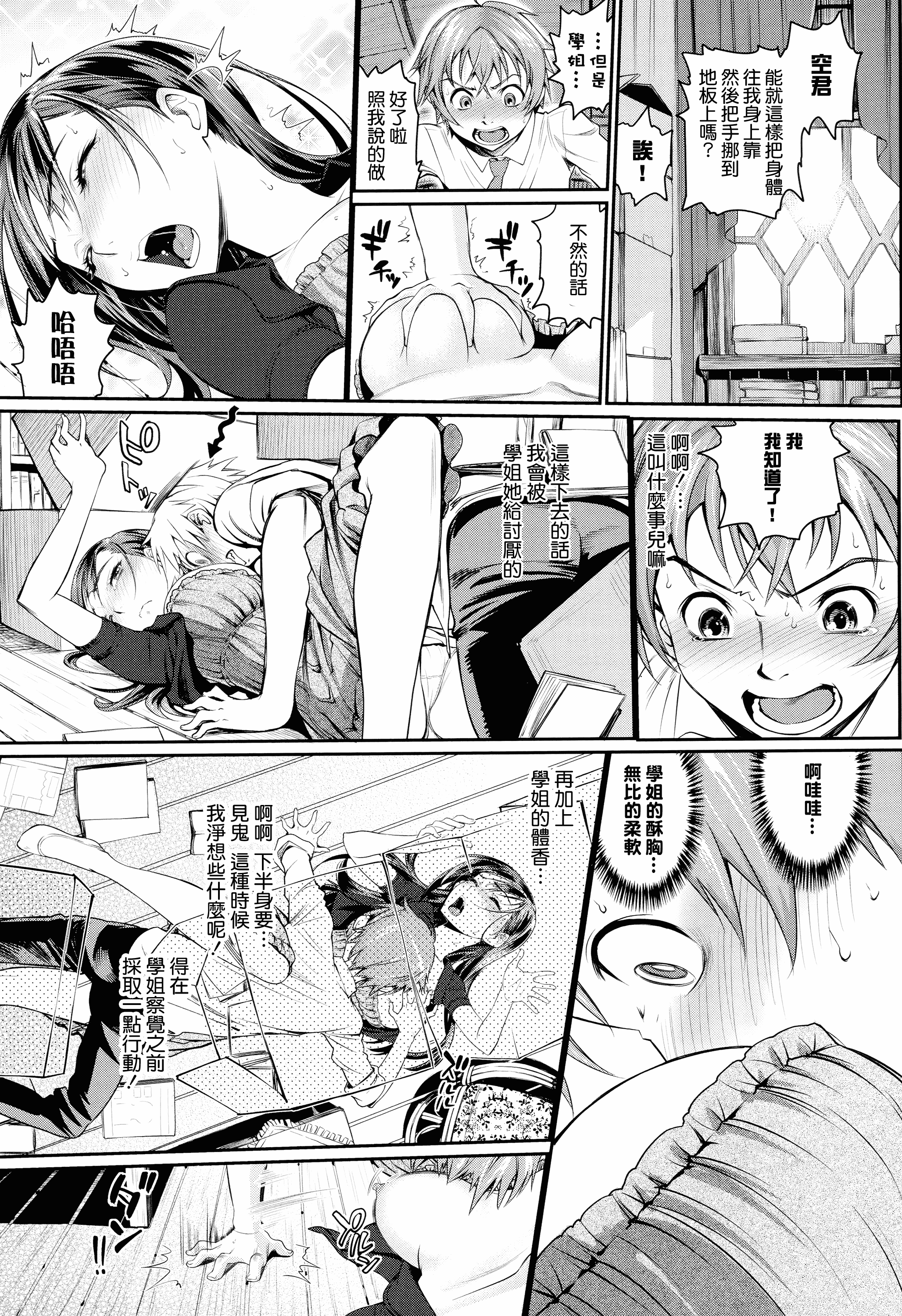 汉化版-[美矢火] オトメヒメ [無邪気漢化組][MJK-15-D100]_第4集
