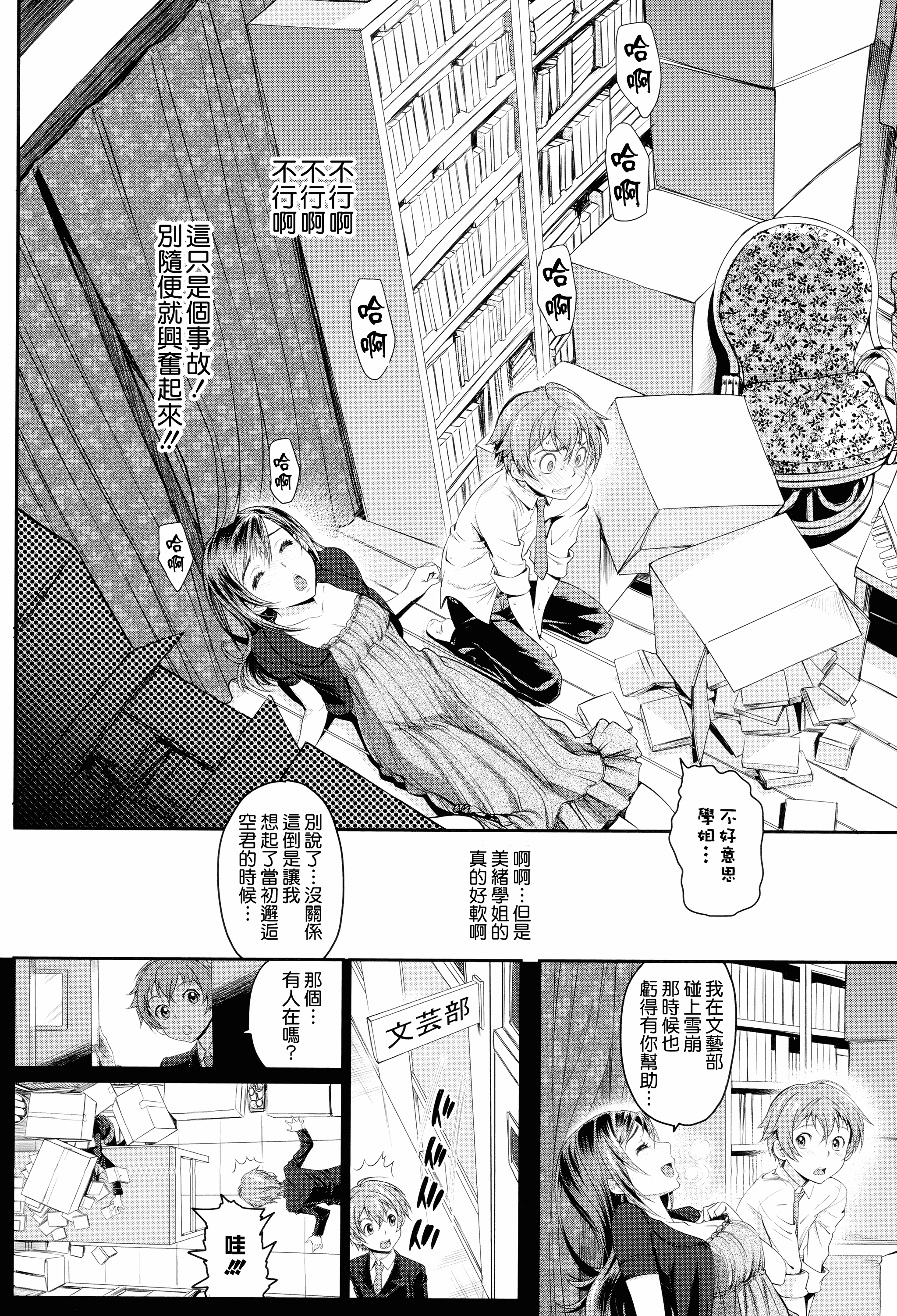 汉化版-[美矢火] オトメヒメ [無邪気漢化組][MJK-15-D100]_第4集