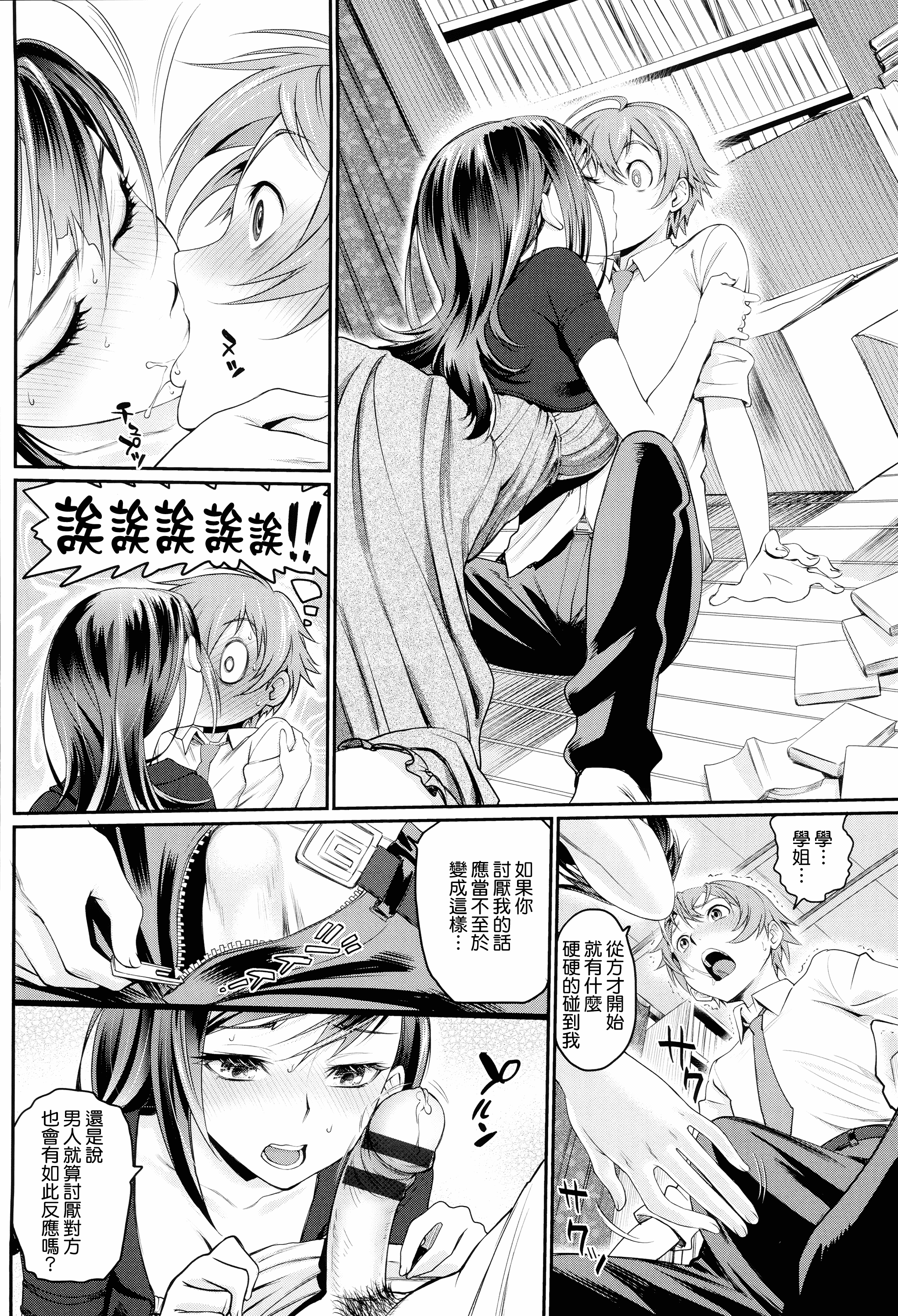汉化版-[美矢火] オトメヒメ [無邪気漢化組][MJK-15-D100]_第4集