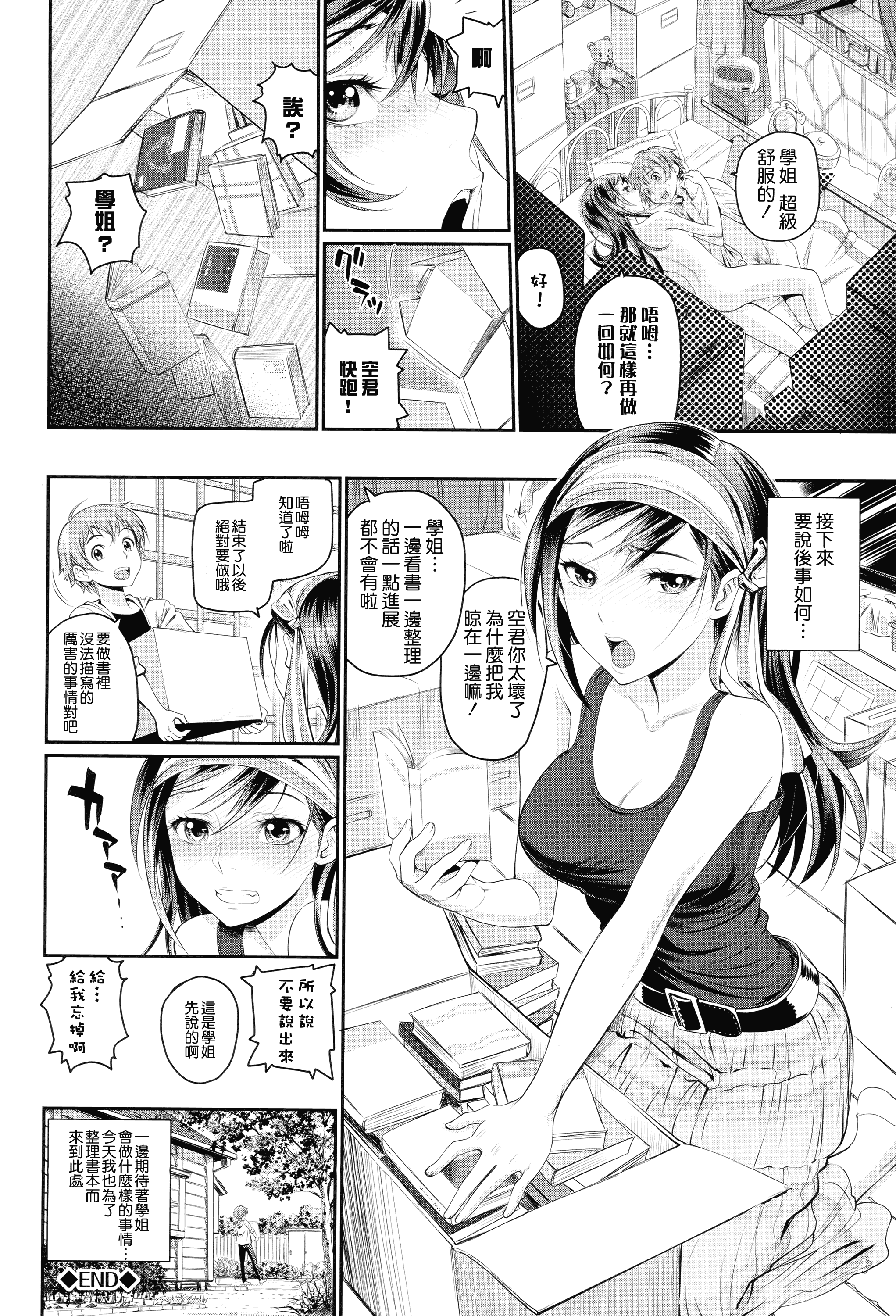 汉化版-[美矢火] オトメヒメ [無邪気漢化組][MJK-15-D100]_第4集