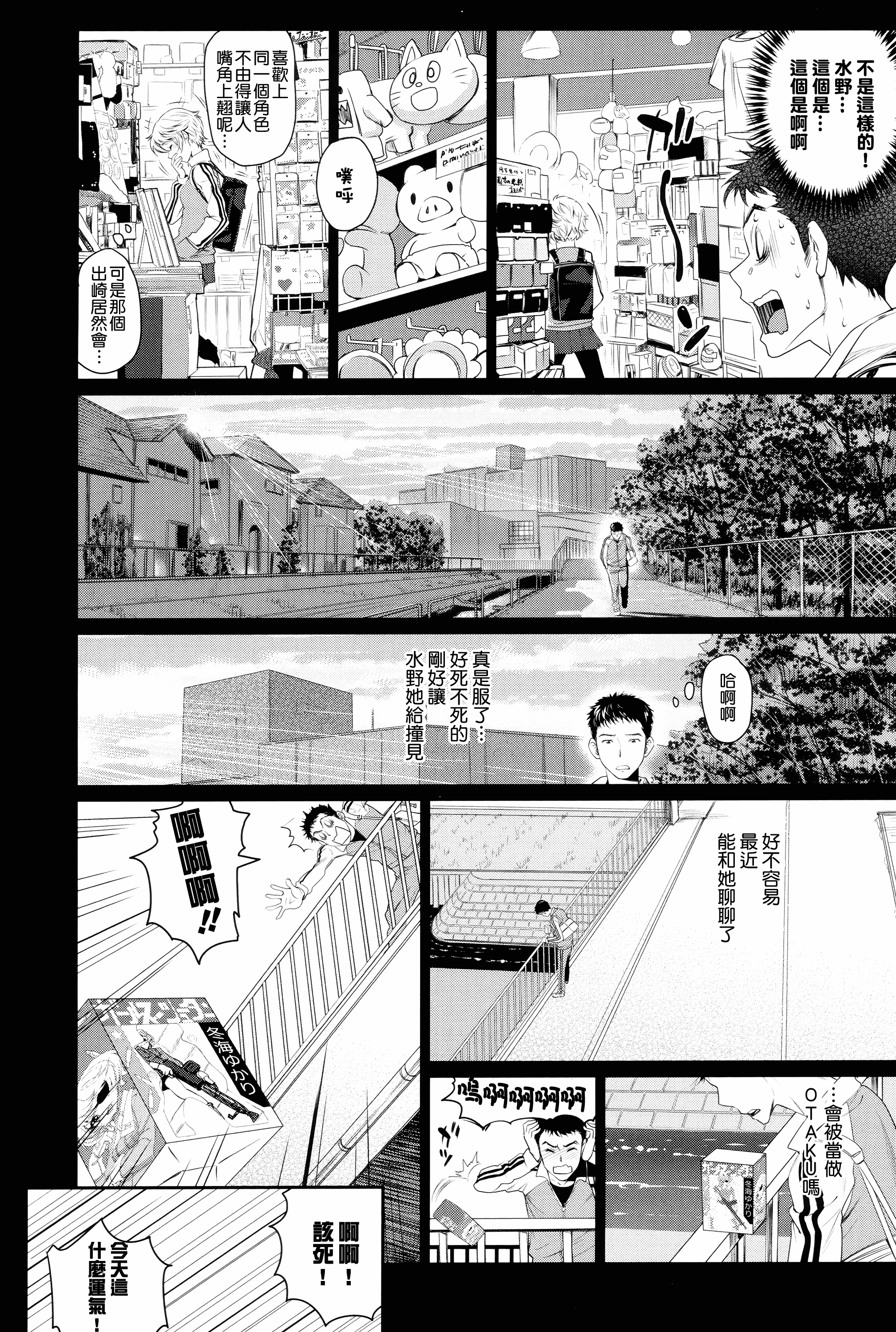 汉化版-[美矢火] オトメヒメ [無邪気漢化組][MJK-15-D100]_第4集