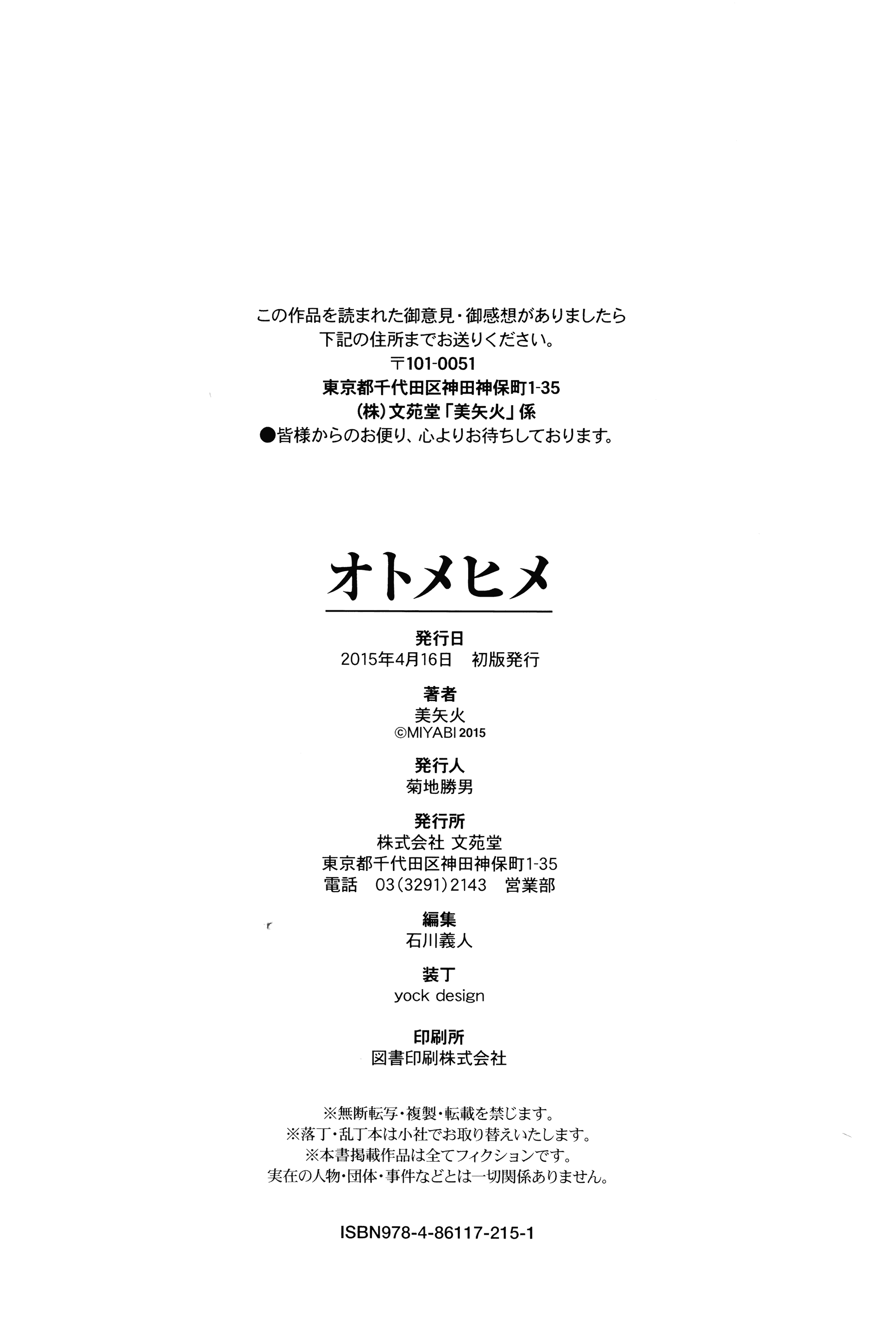 汉化版-[美矢火] オトメヒメ [無邪気漢化組][MJK-15-D100]_第5集