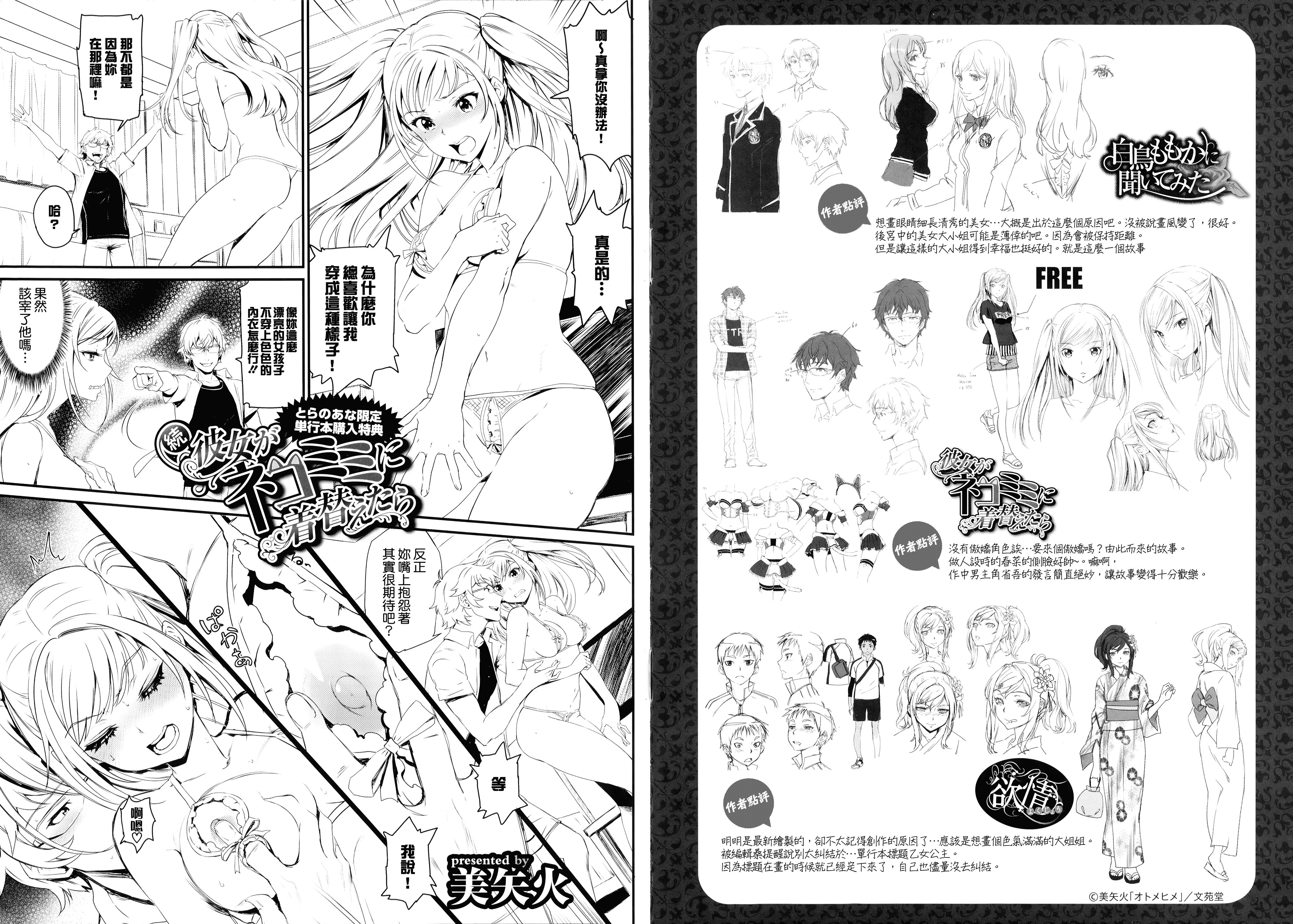 汉化版-[美矢火] オトメヒメ [無邪気漢化組][MJK-15-D100]_第6集