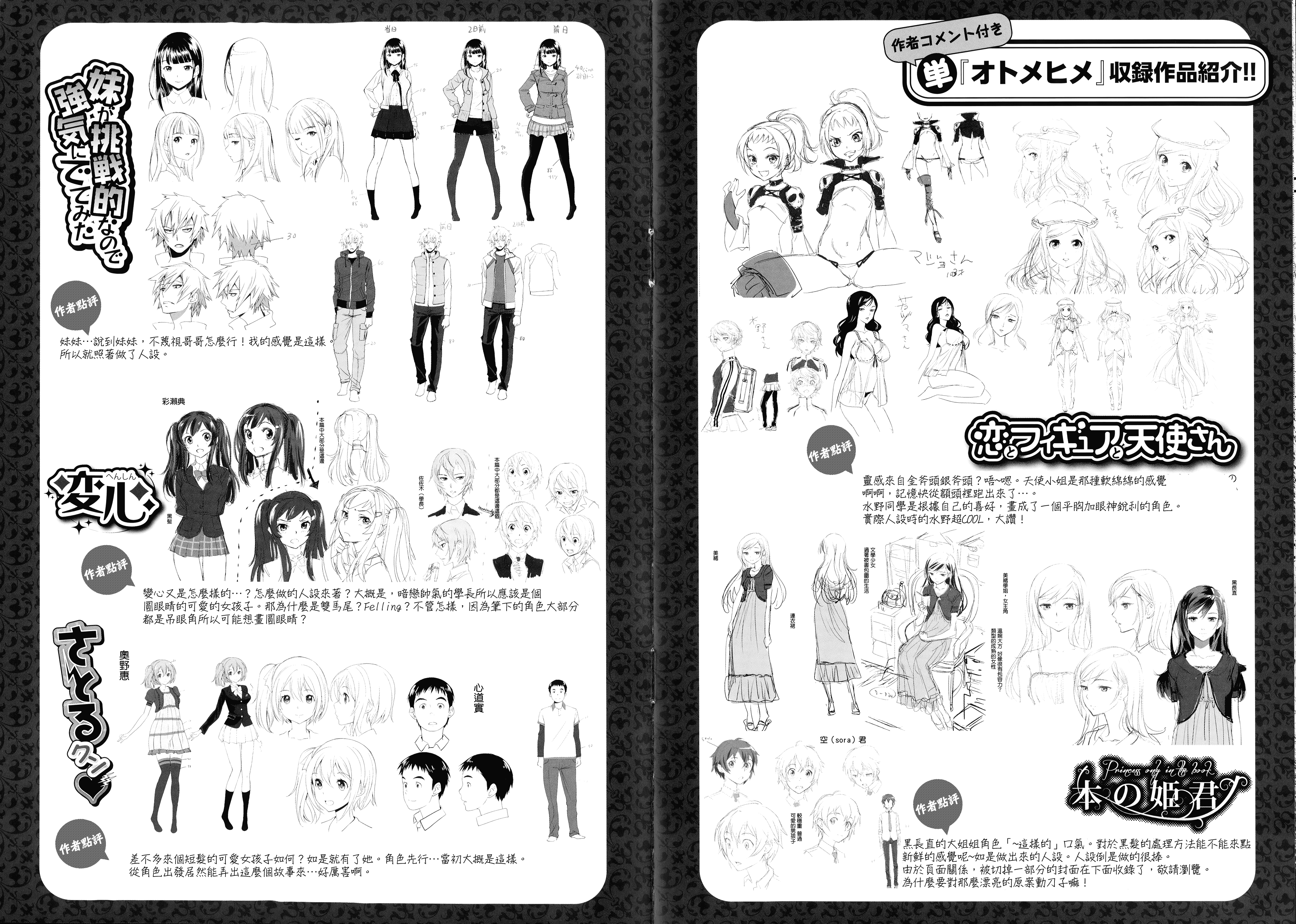 汉化版-[美矢火] オトメヒメ [無邪気漢化組][MJK-15-D100]_第6集