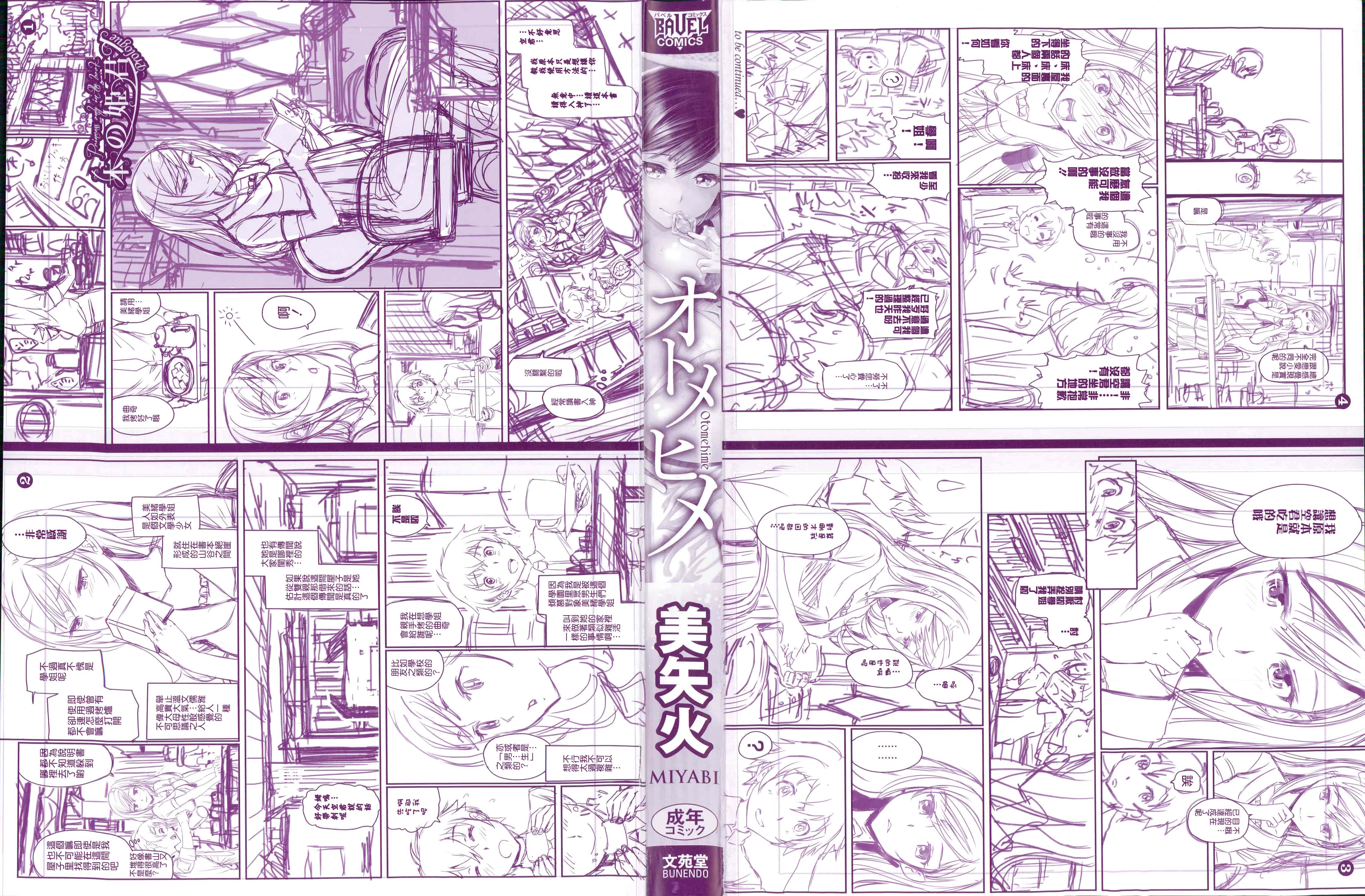 汉化版-[美矢火] オトメヒメ [無邪気漢化組][MJK-15-D100]_第1集
