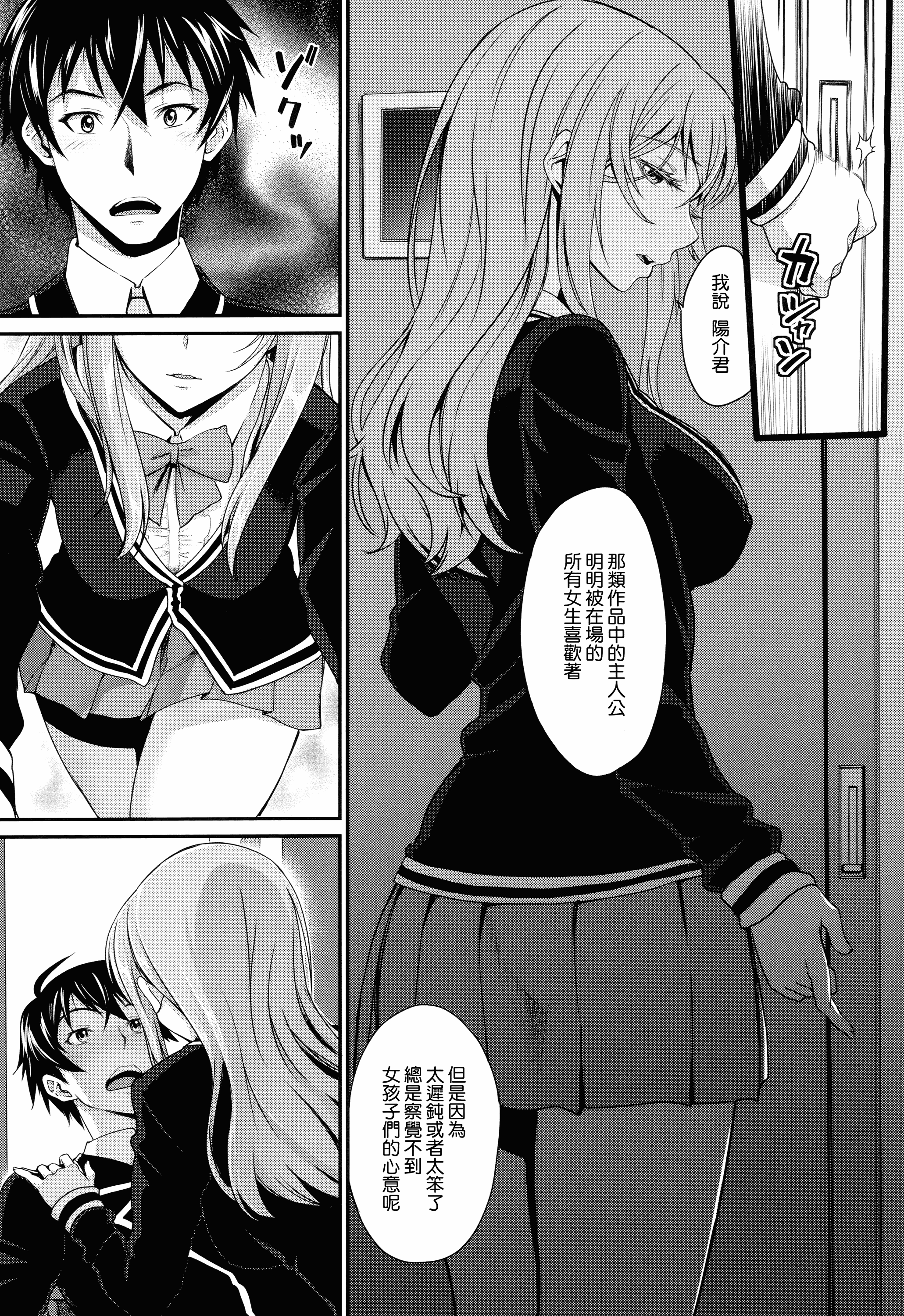 汉化版-[美矢火] オトメヒメ [無邪気漢化組][MJK-15-D100]_第2集